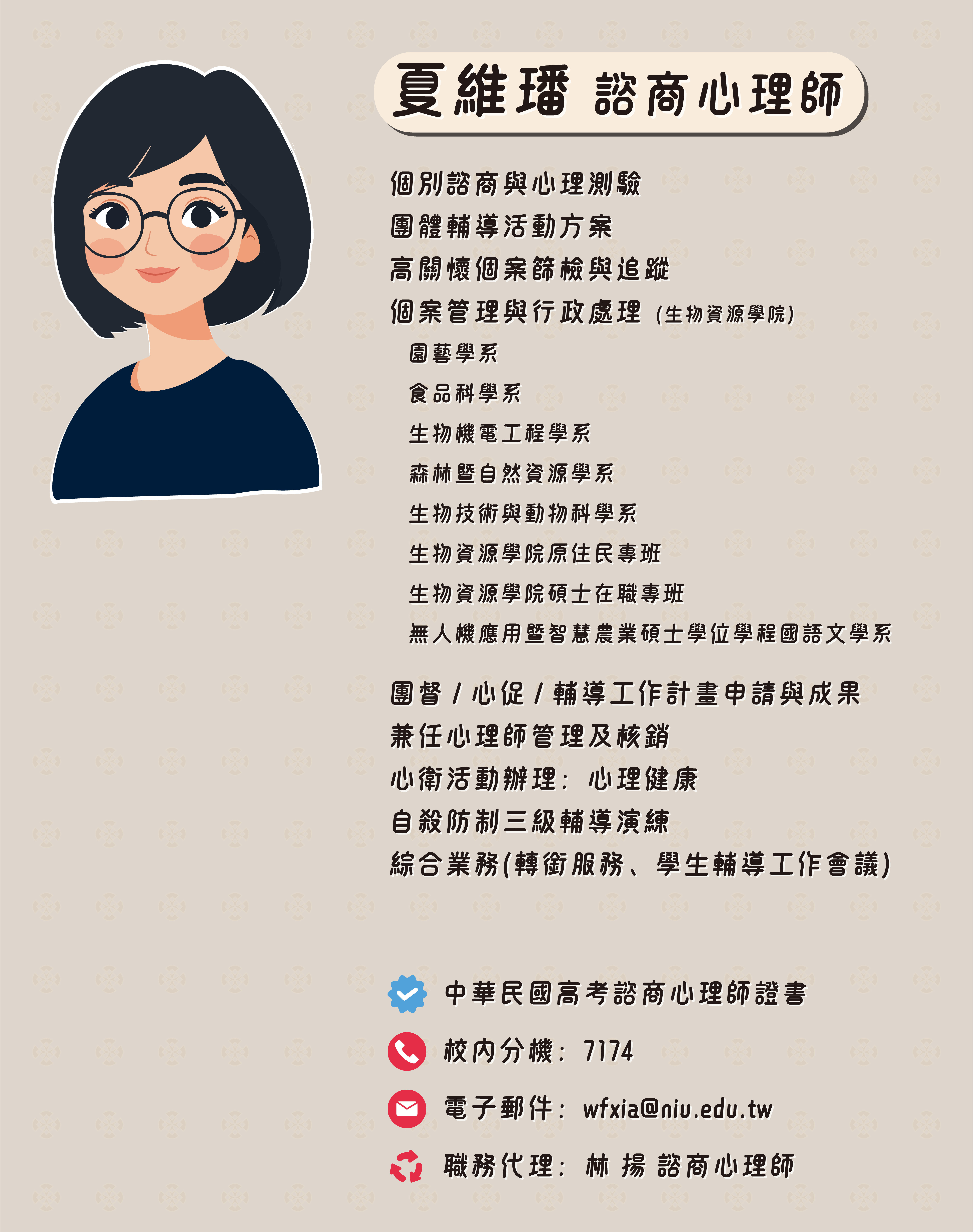 夏維璠