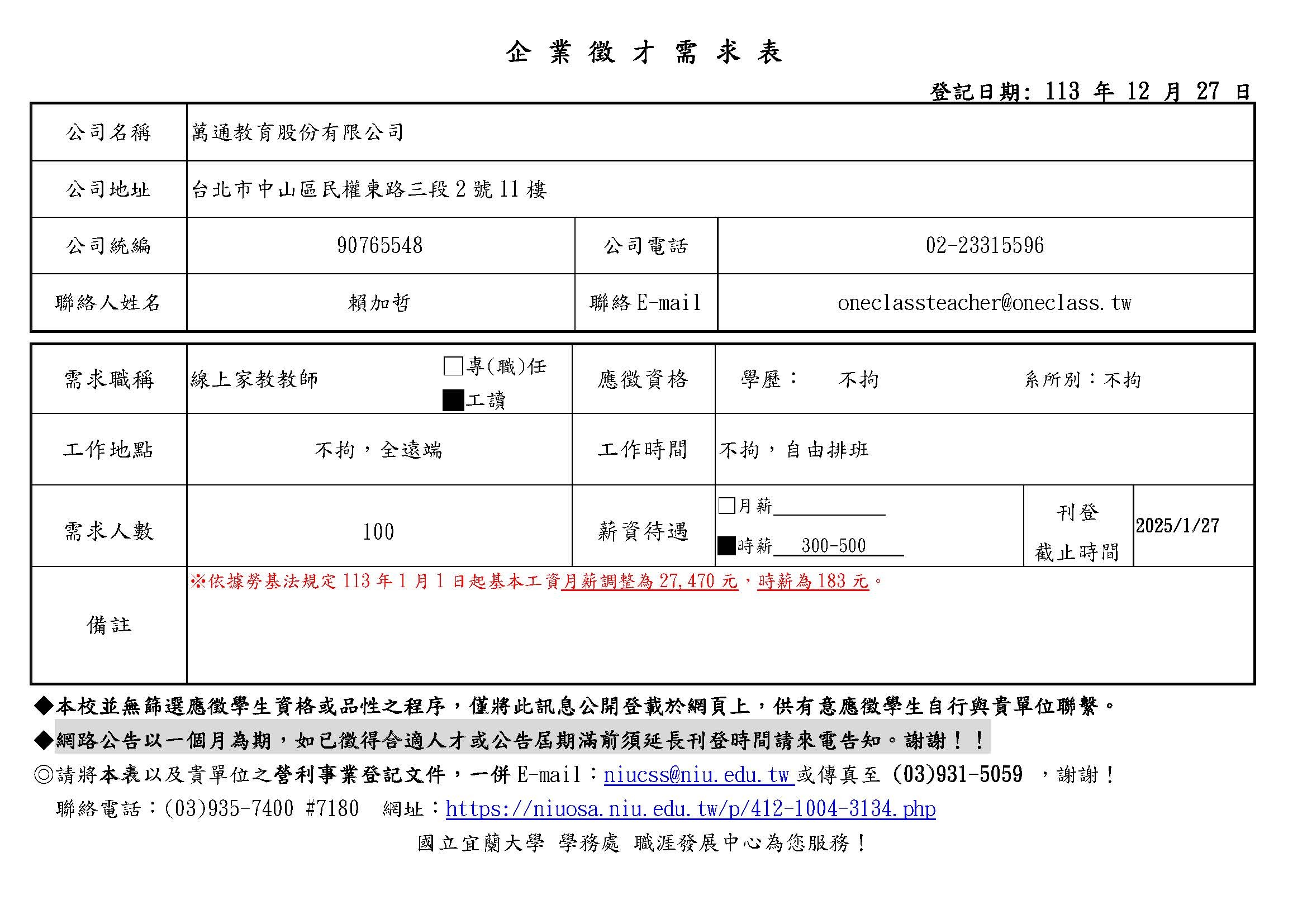 【轉知】萬通教育股份有限公司