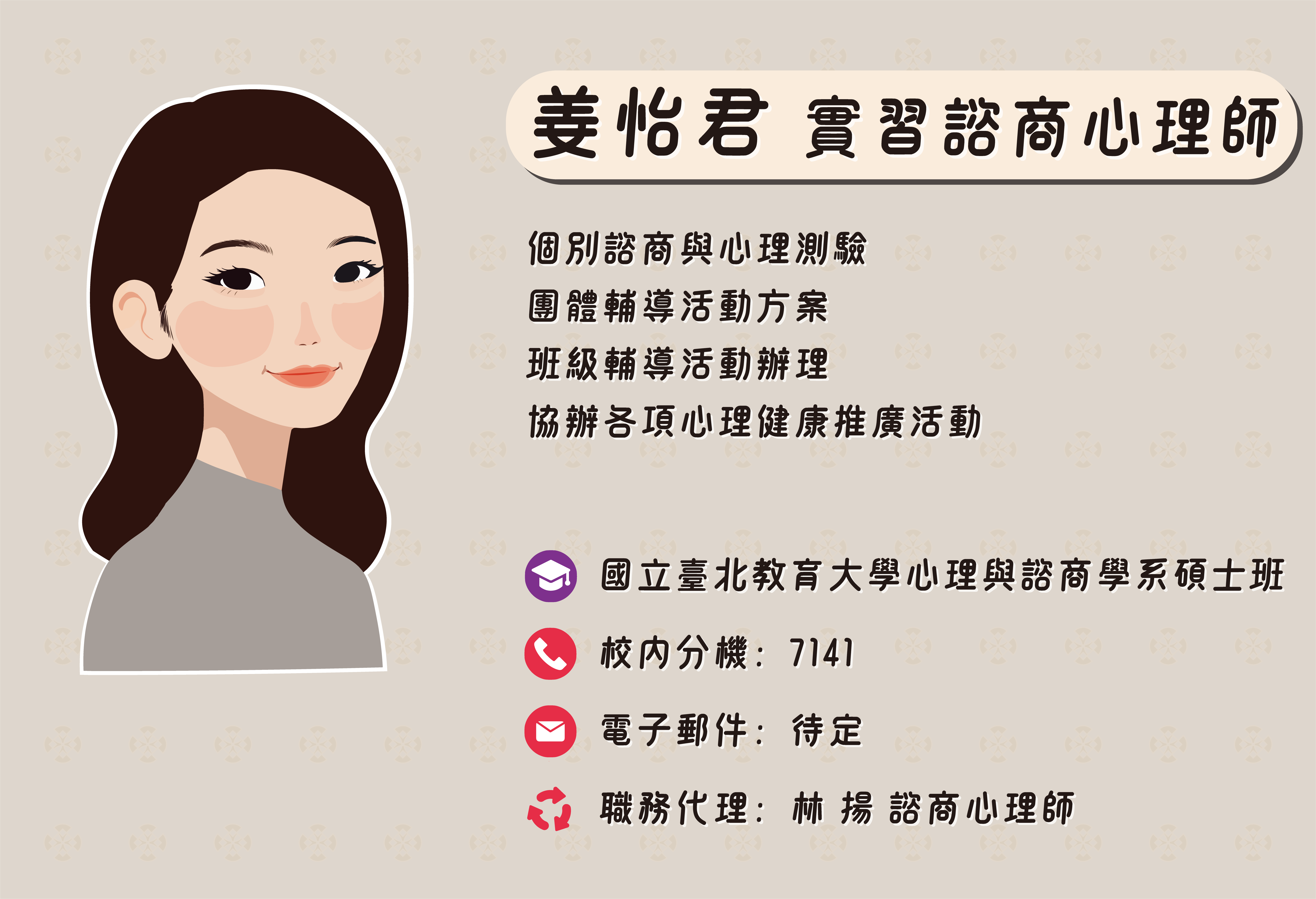 姜怡君