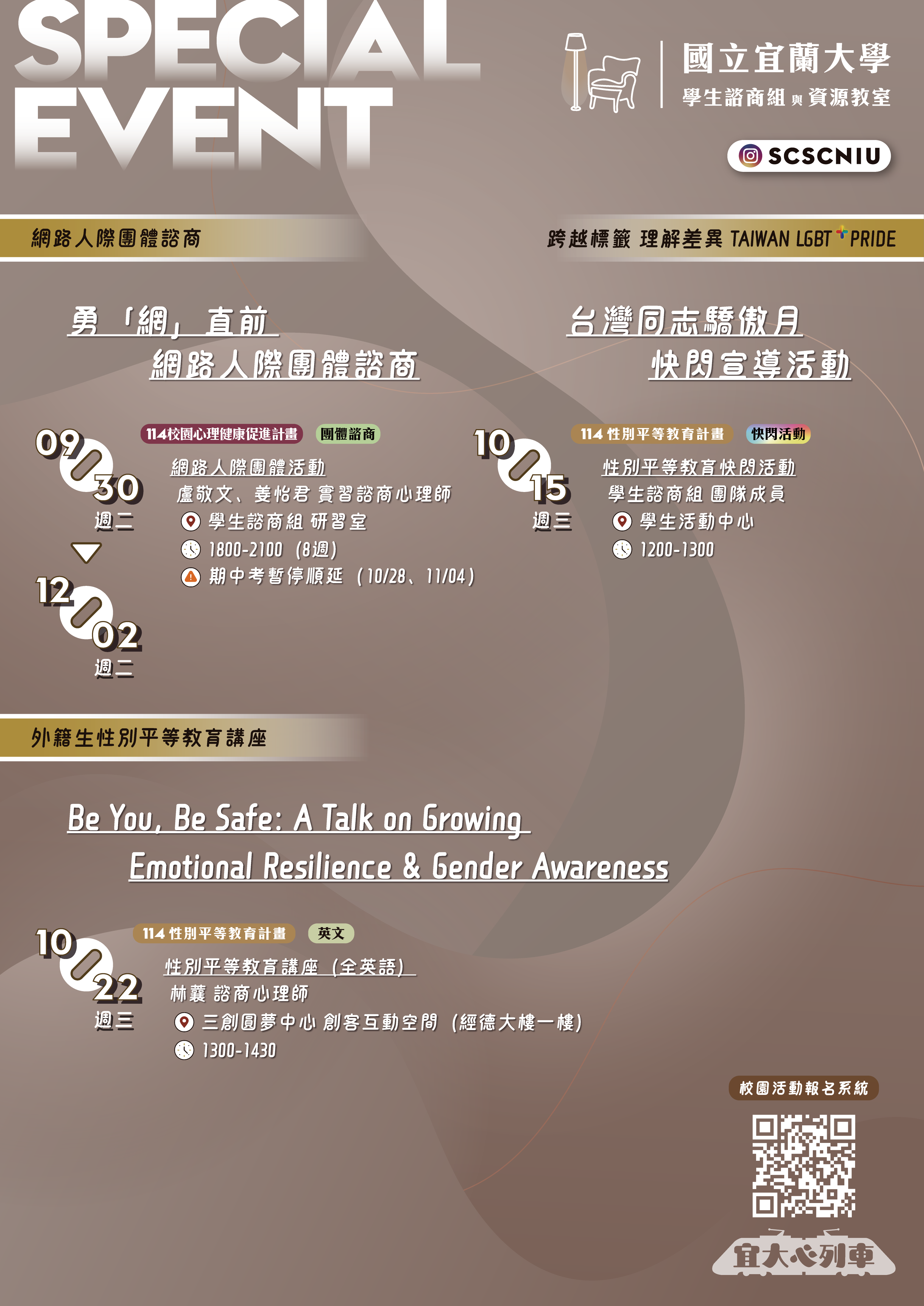 114-1宜大心列車