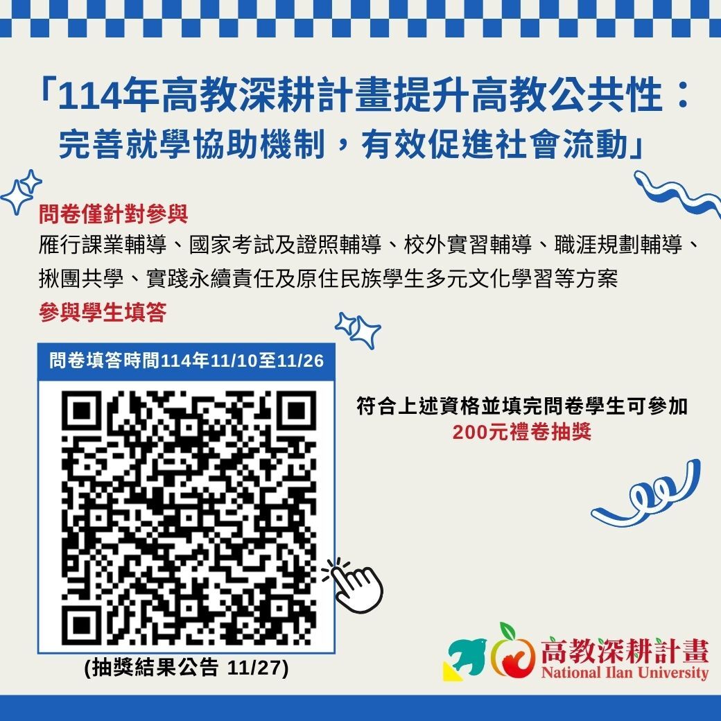 114年深耕附錄1問卷填答