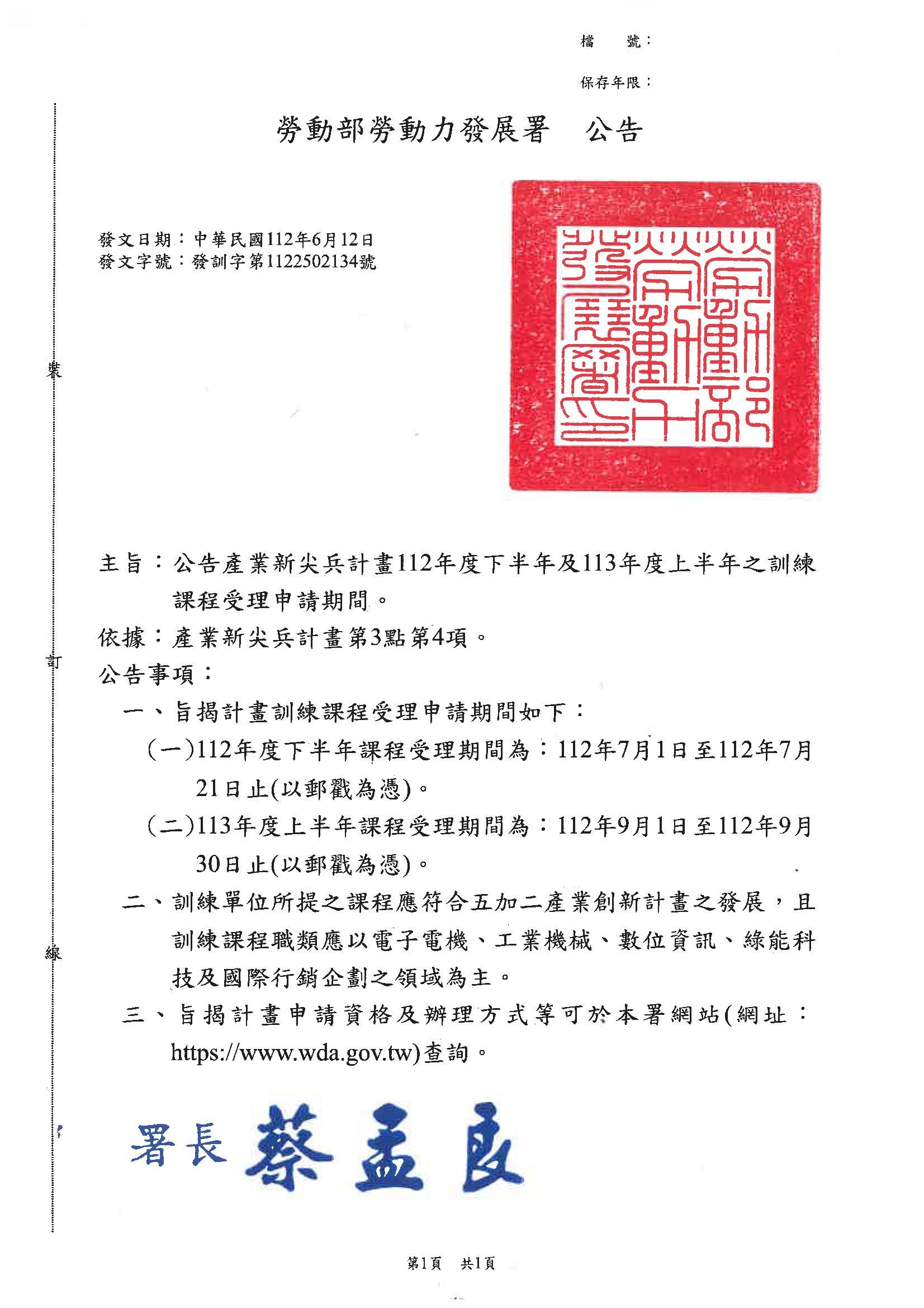【轉知】「產業新尖兵計畫」修正條文及訓練課程受理申請期間公告