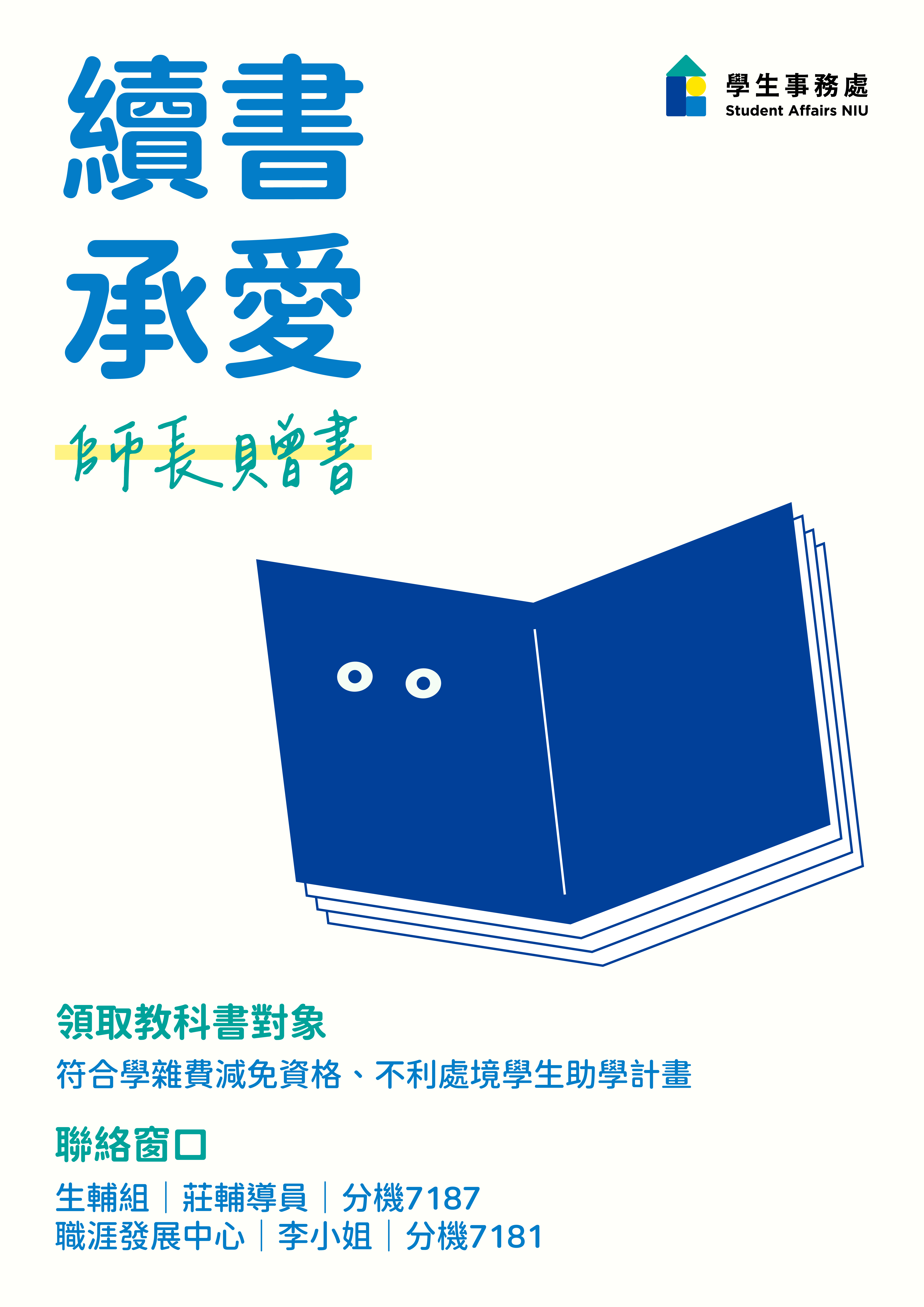 續書承愛師長贈書