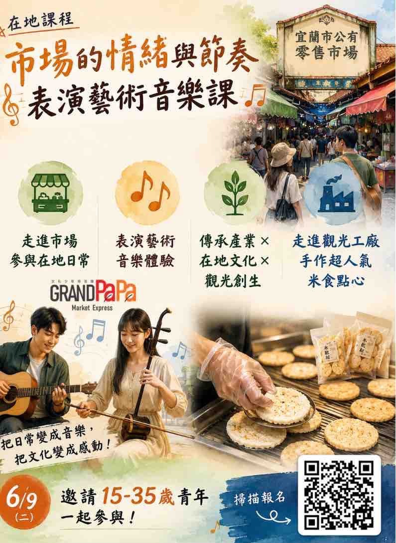 活動海報