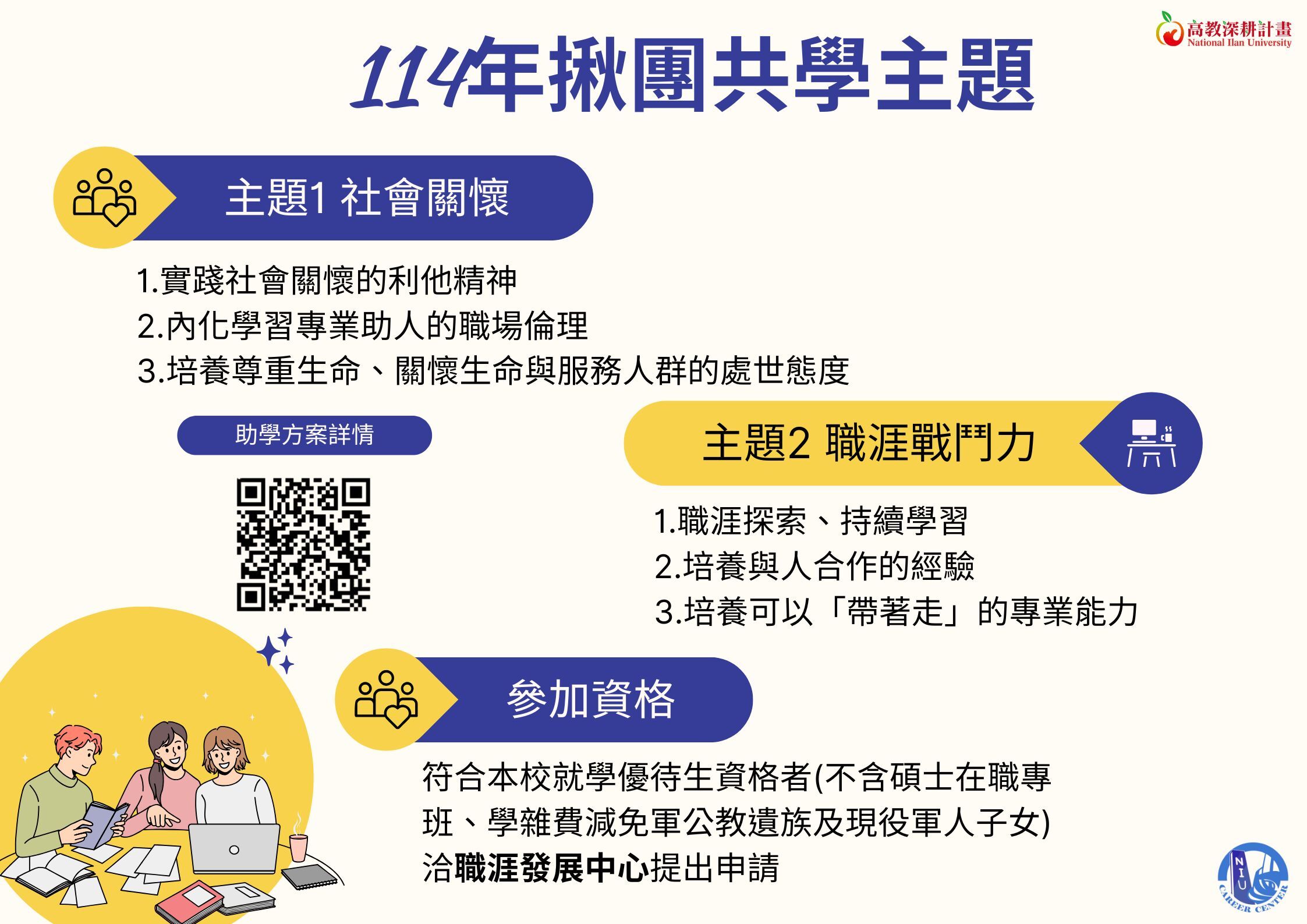 114年揪團共學主題