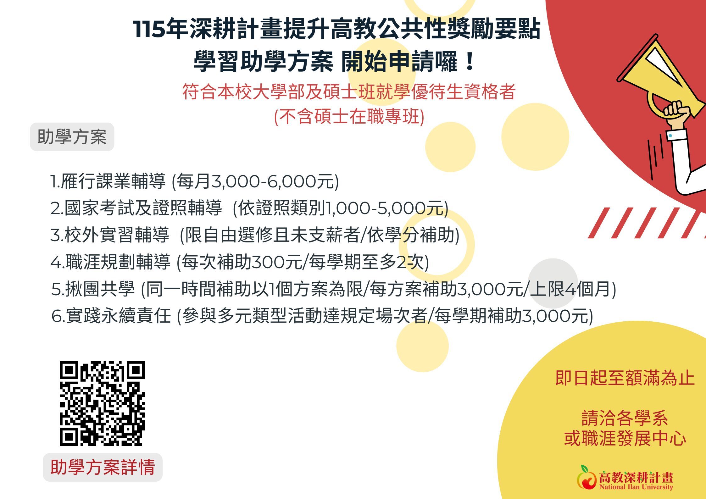 115年深耕附錄1申請須知