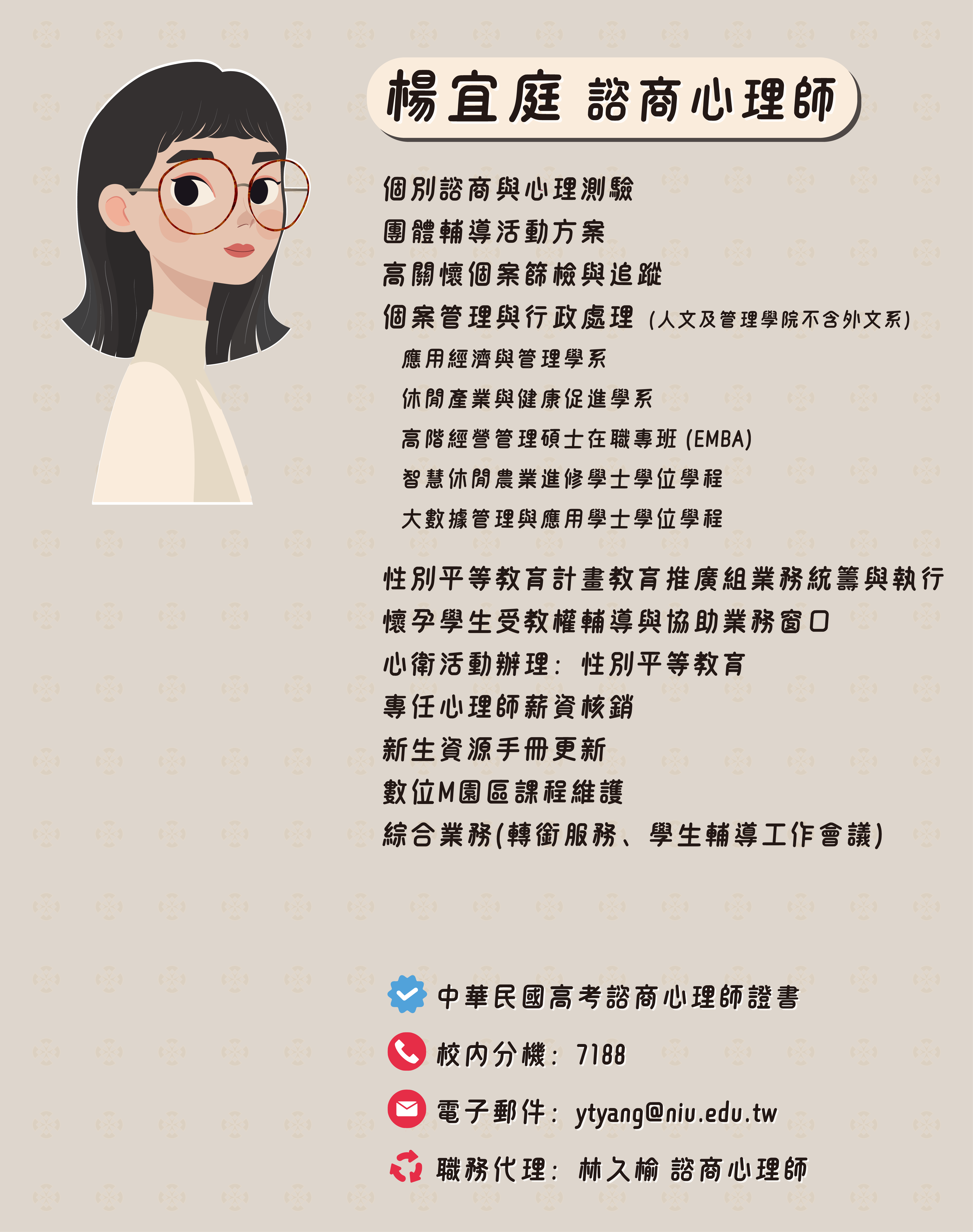 楊宜庭