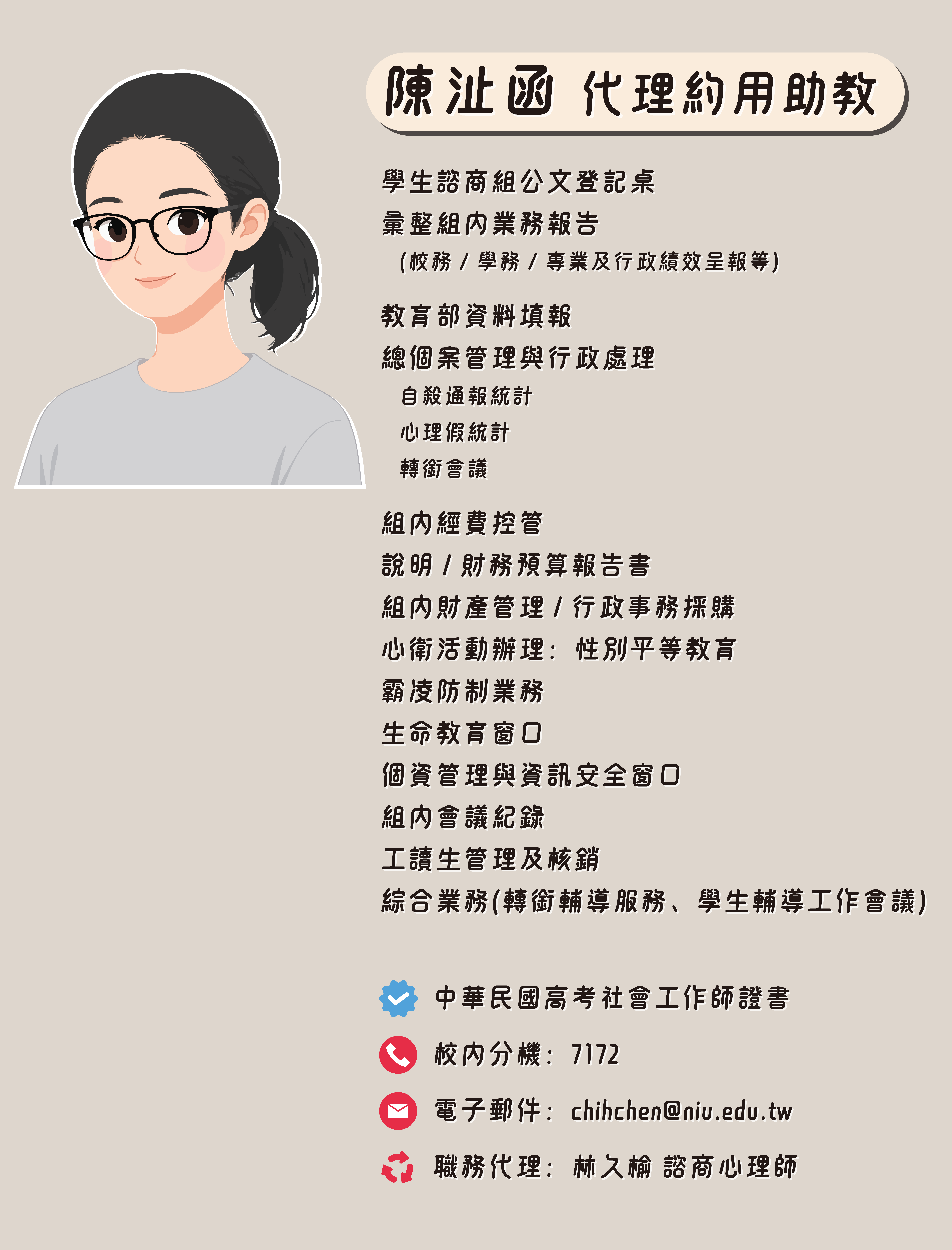 陳沚函代理約用助教