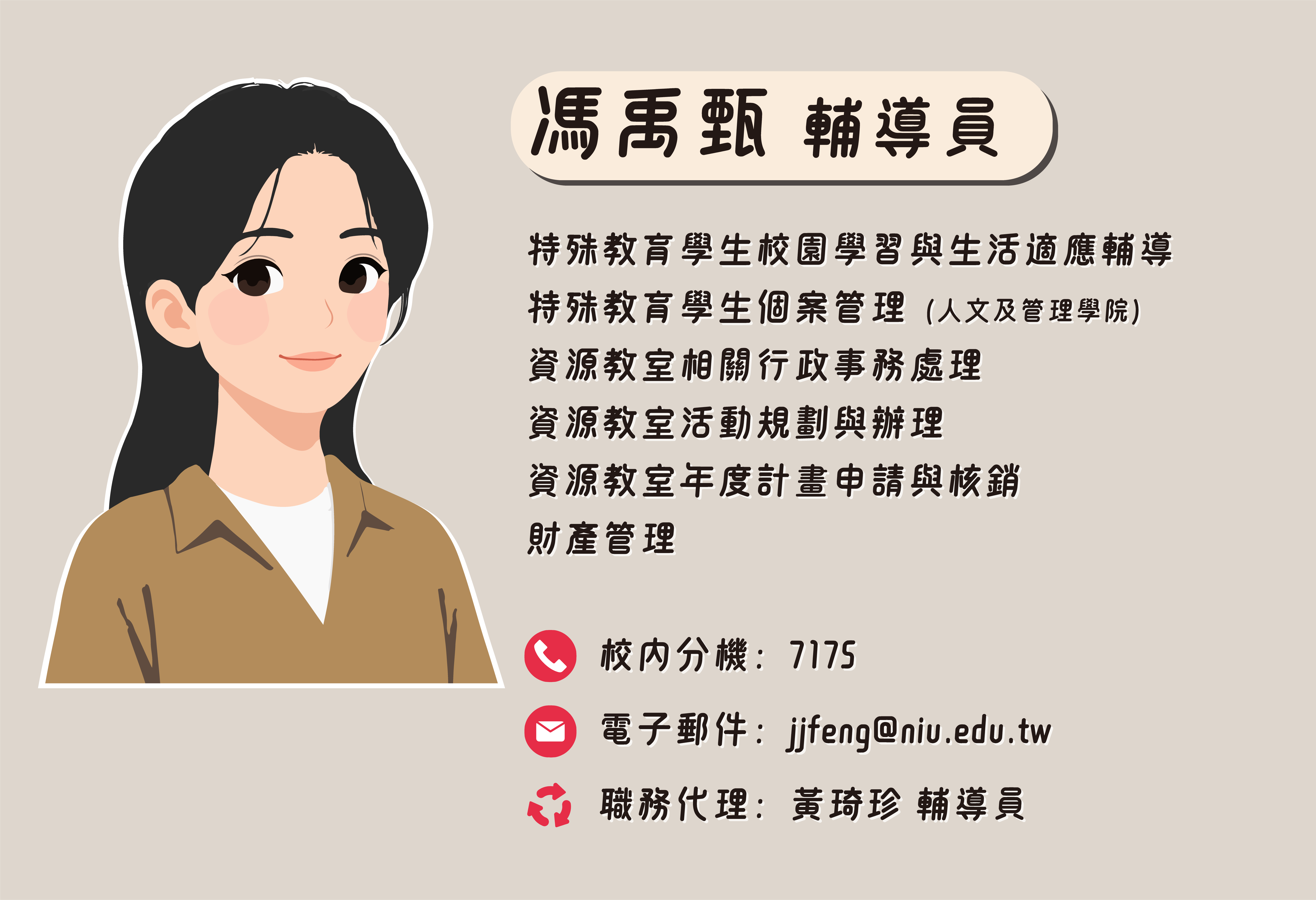 馮禹甄輔導員