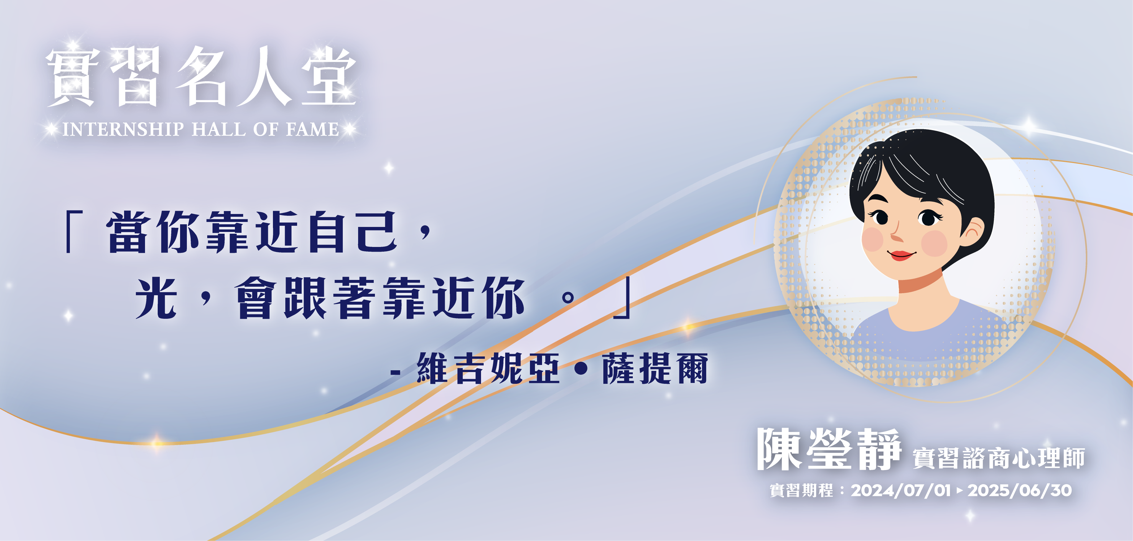 陳瑩靜 實習諮商心理師