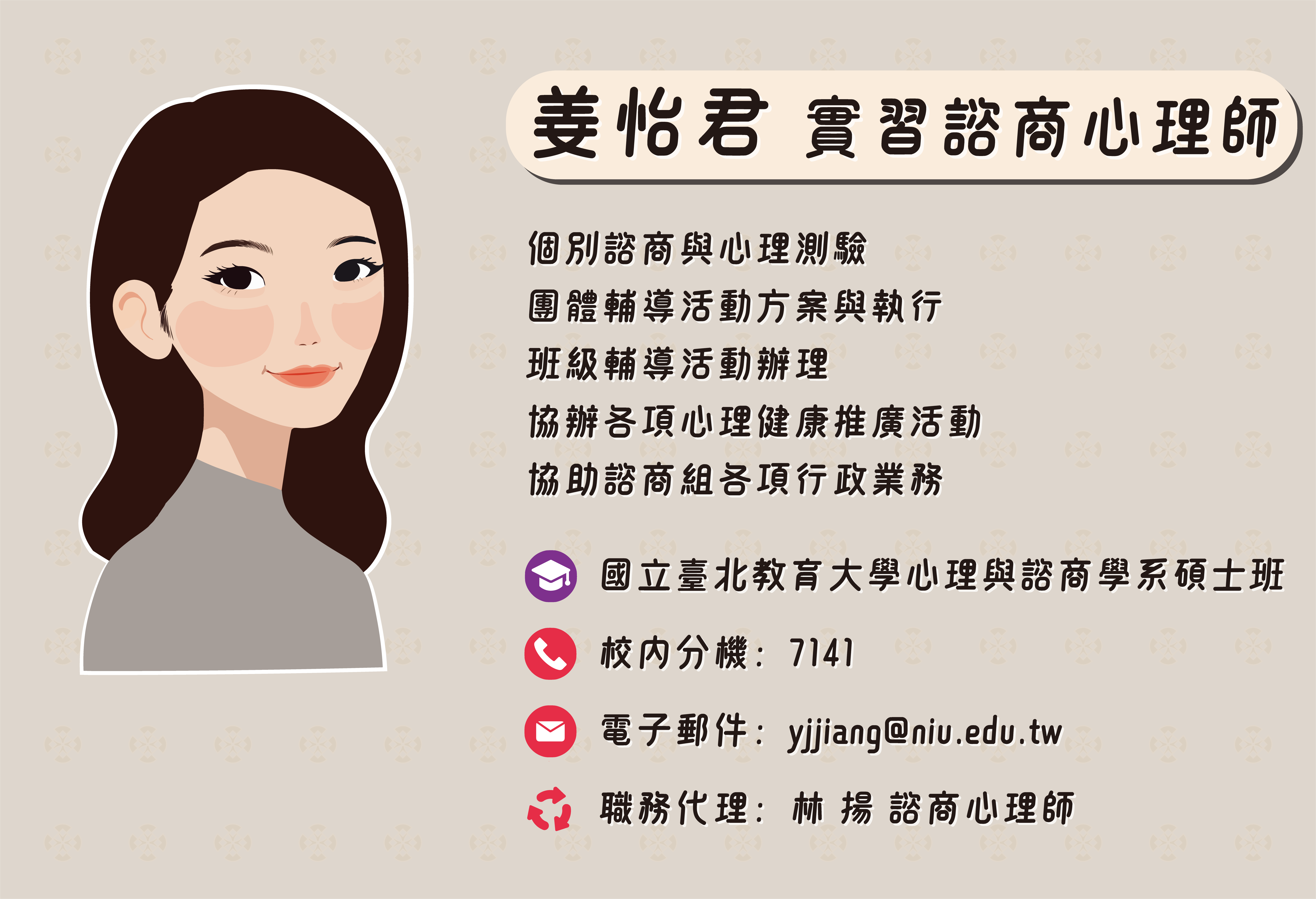 姜怡君