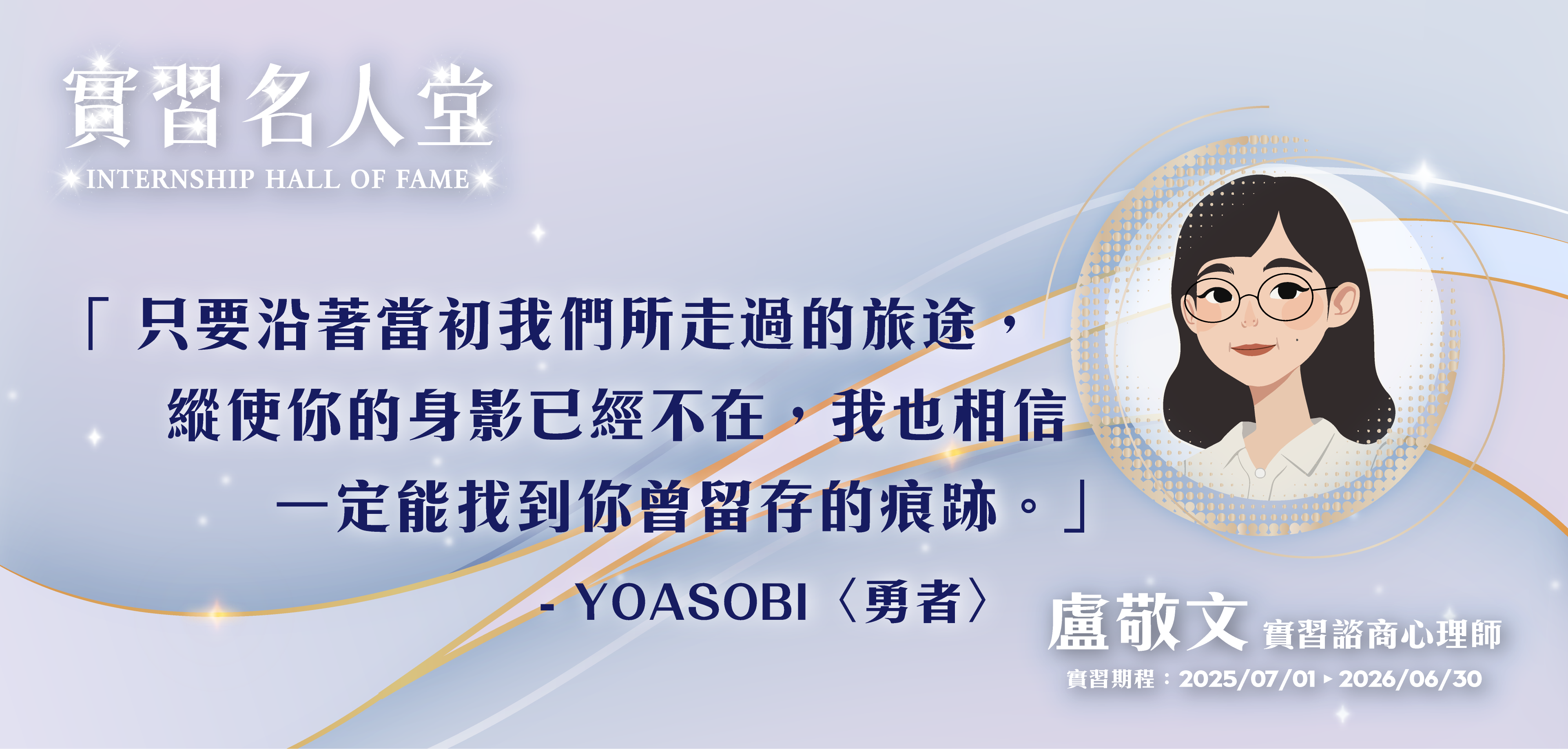 盧敬文 實習諮商心理師