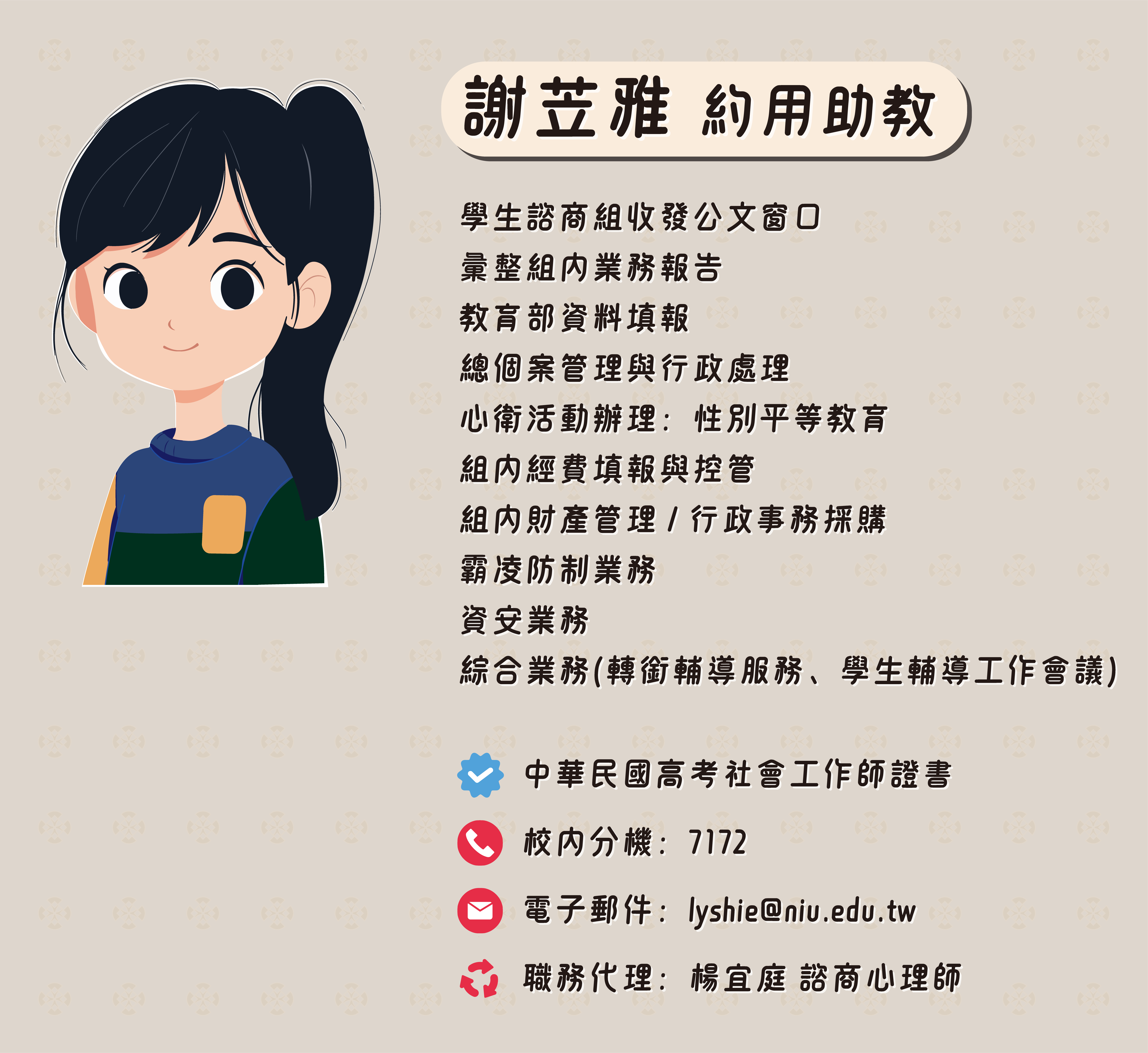 謝苙雅