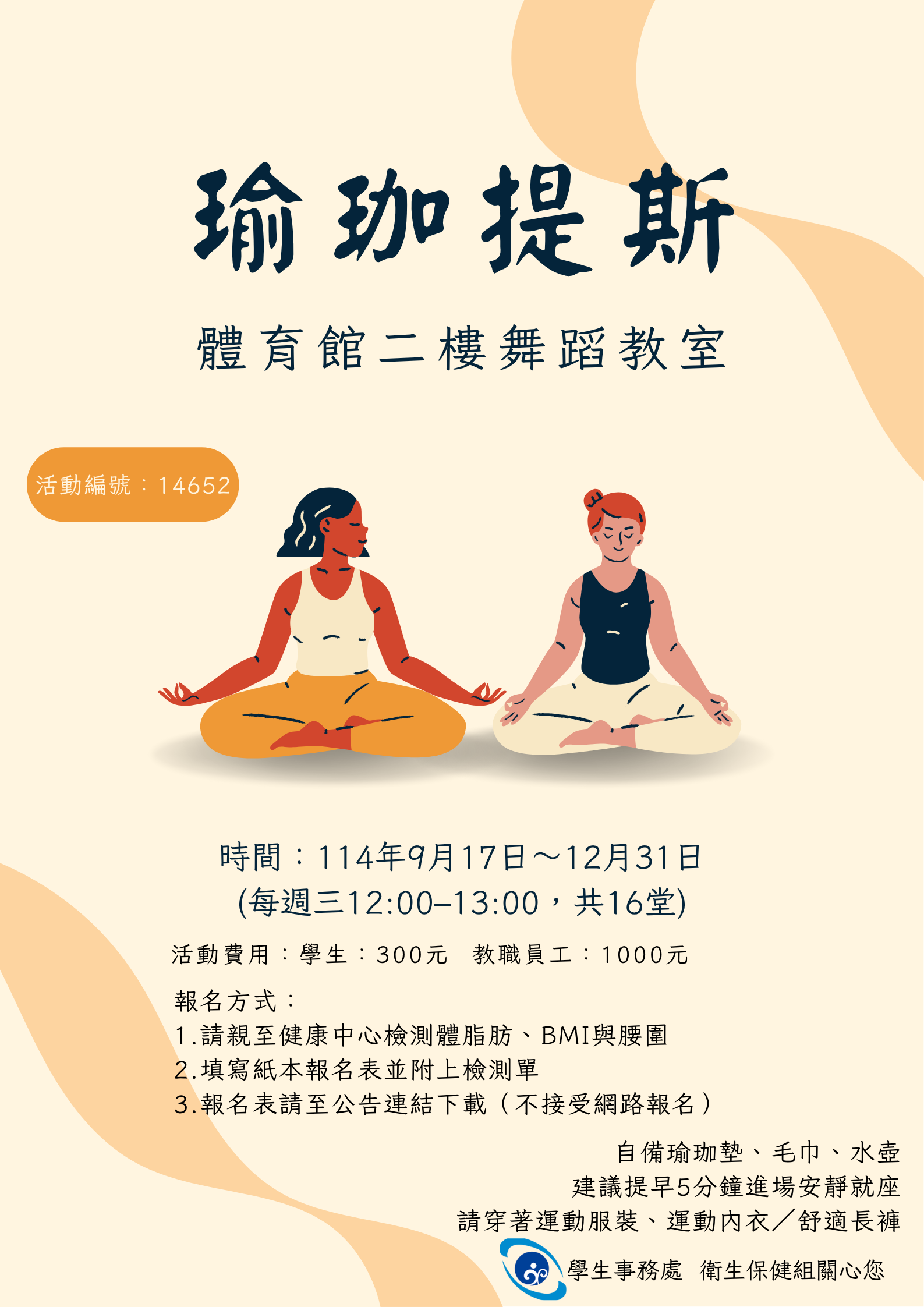 瑜珈提斯