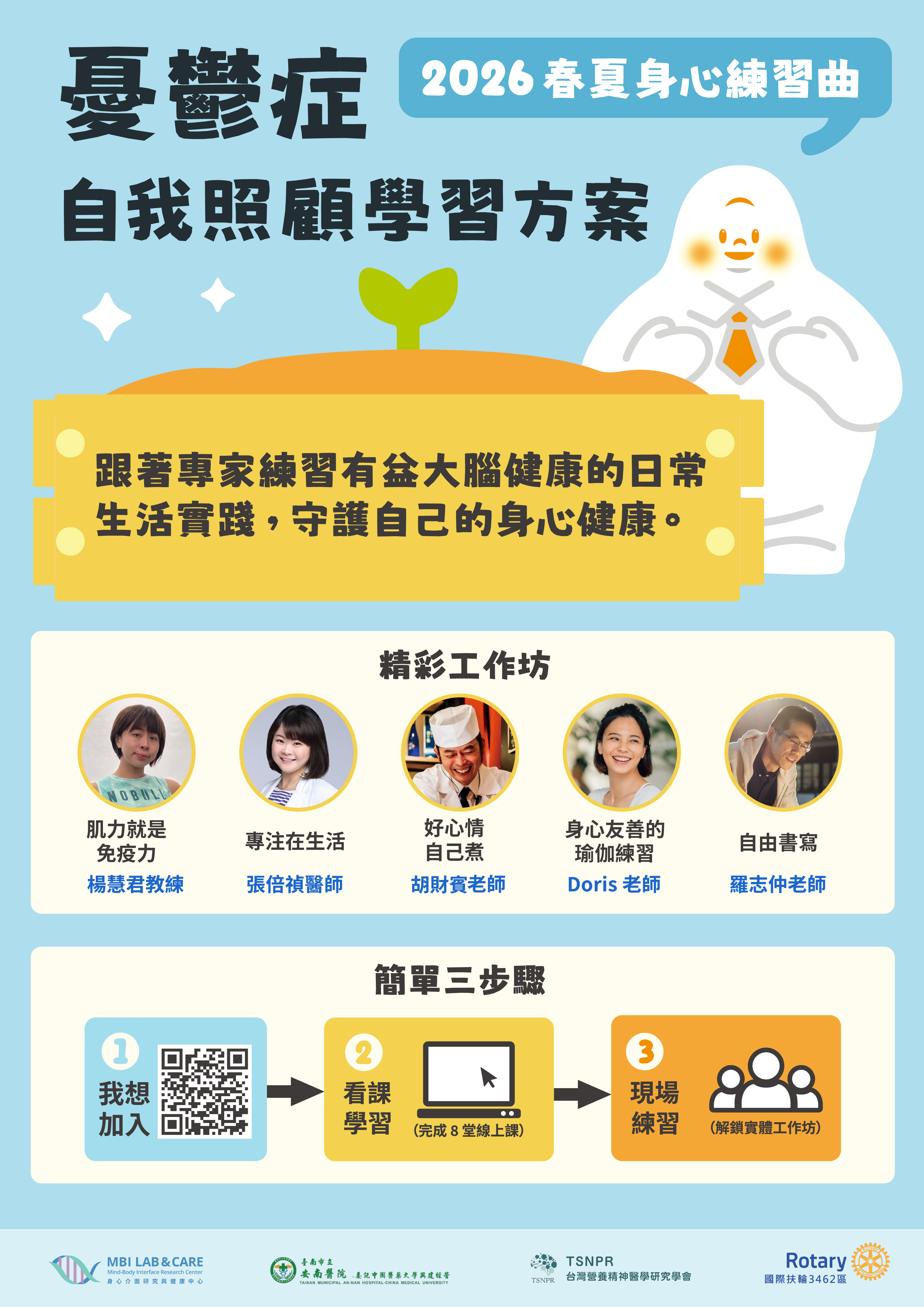 憂鬱症自我照顧方案