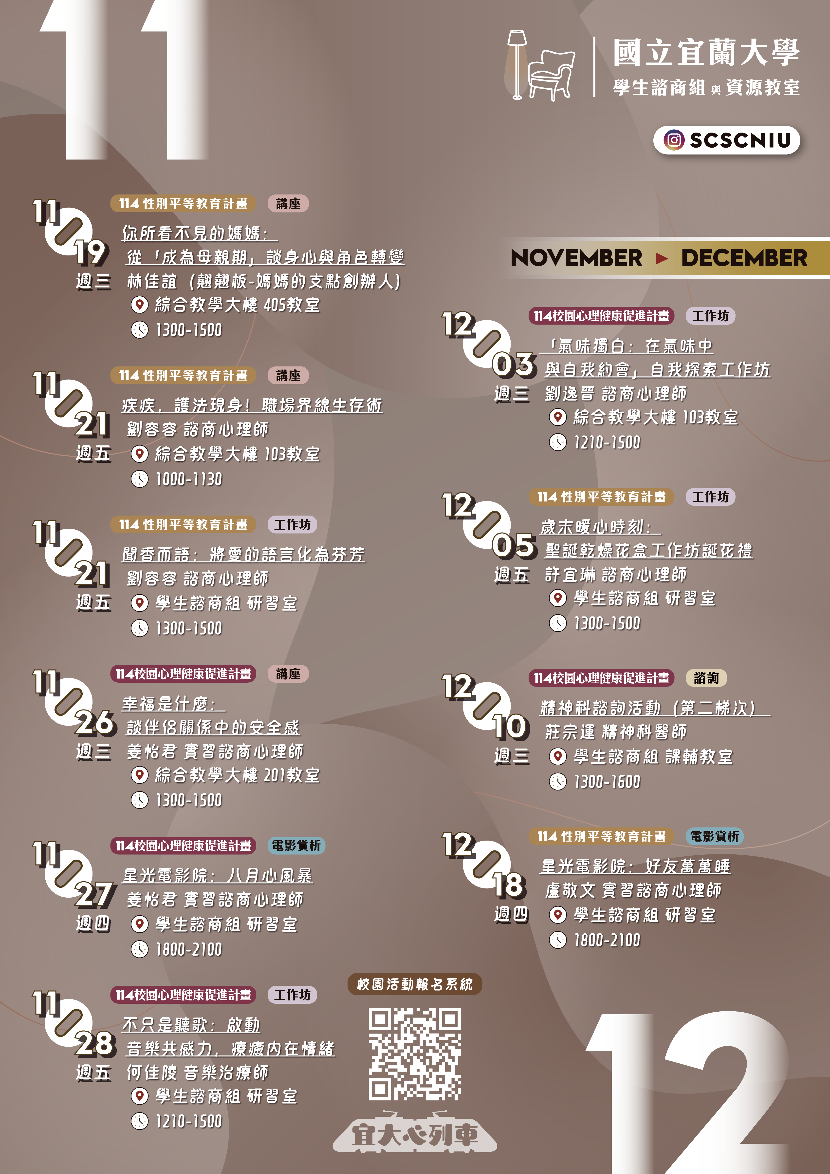 114-1宜大心列車