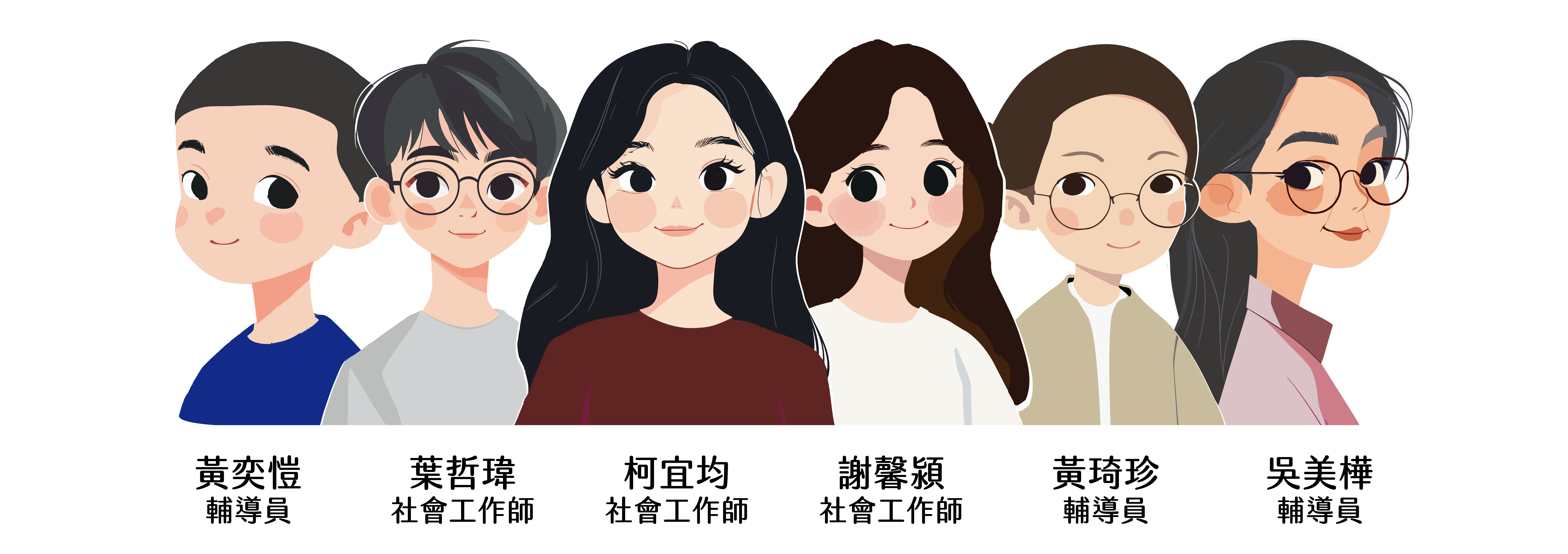 資源教室成員