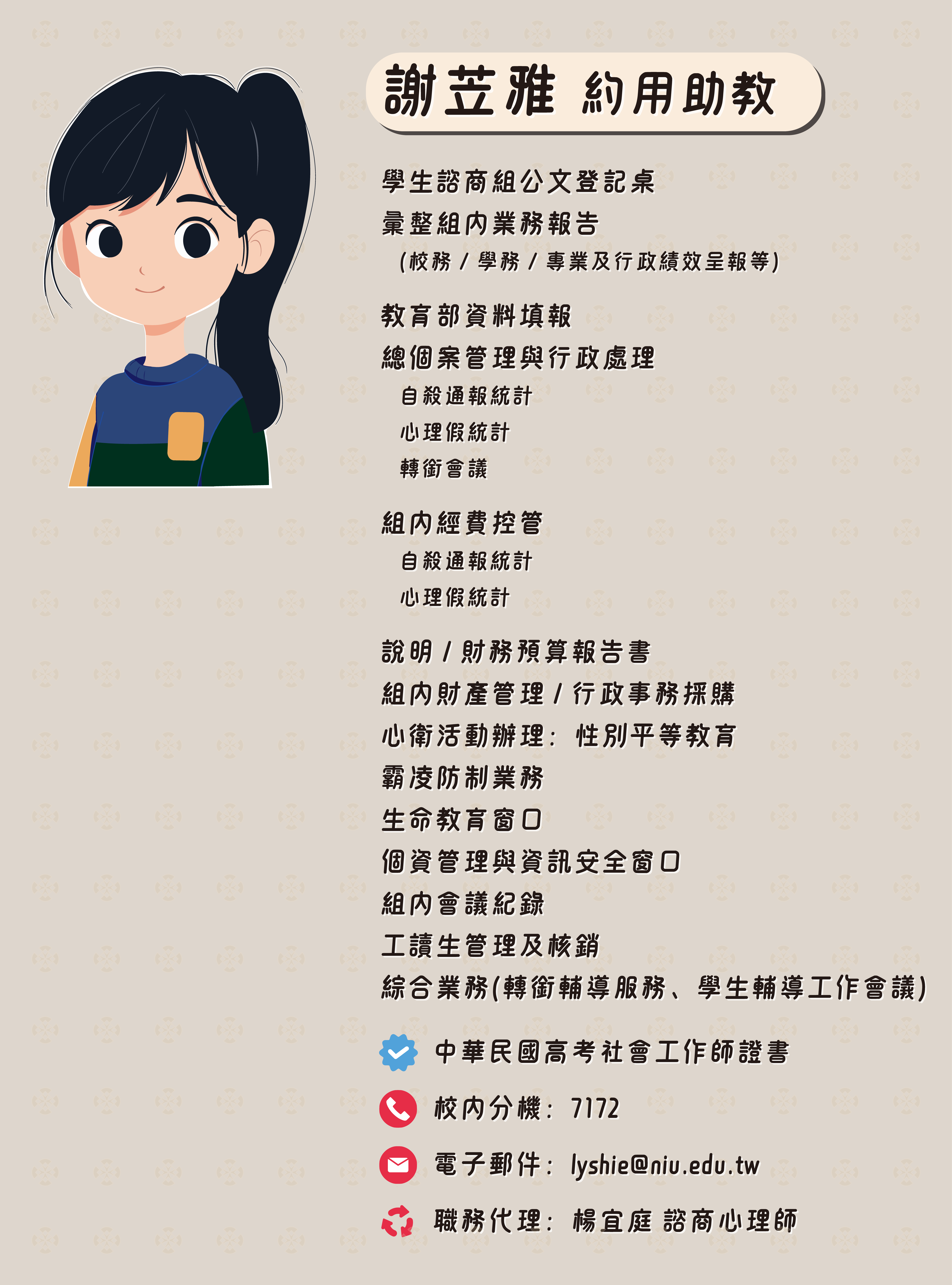 謝苙雅 約用助教