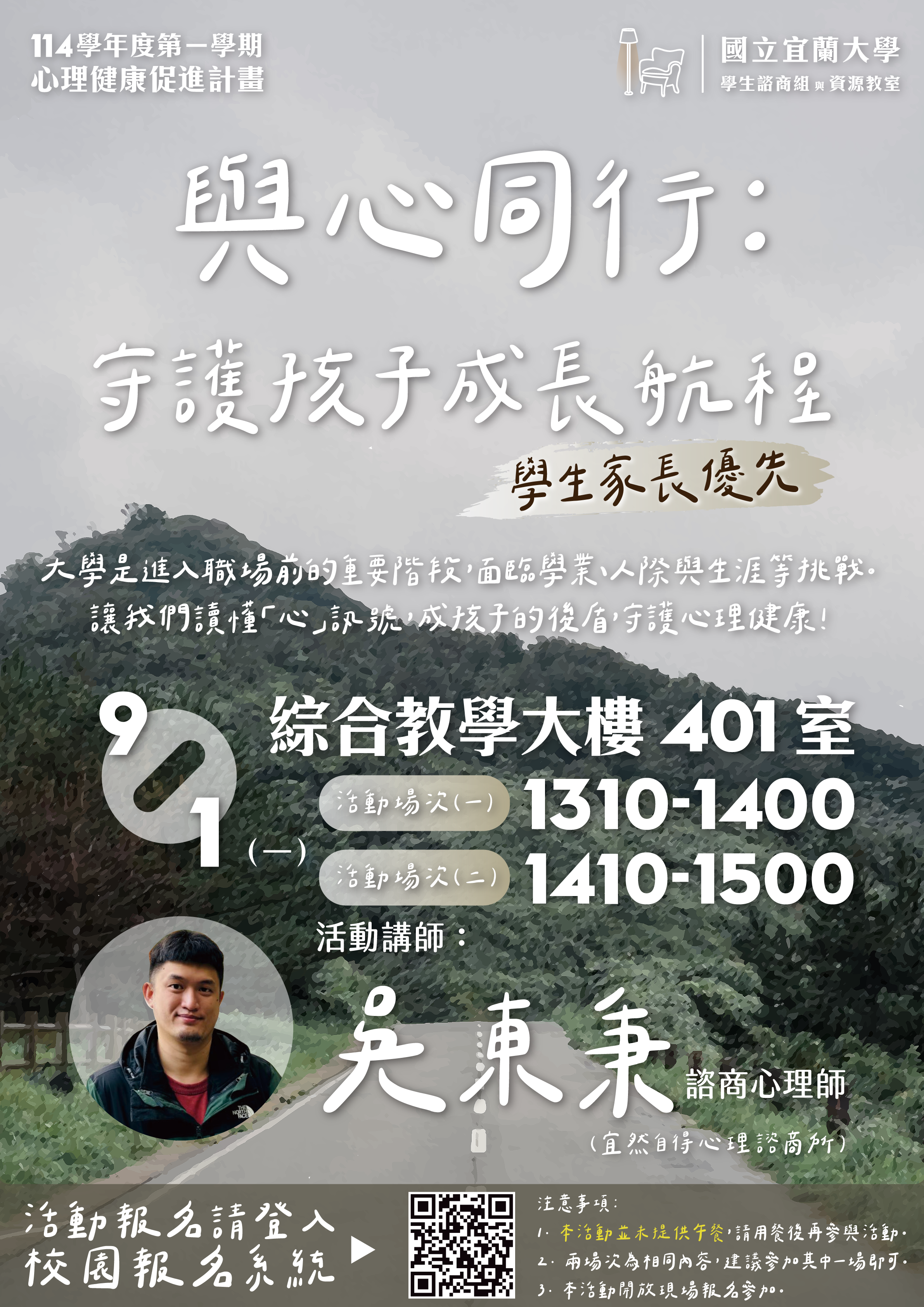 與心同行：守護孩子成長航程