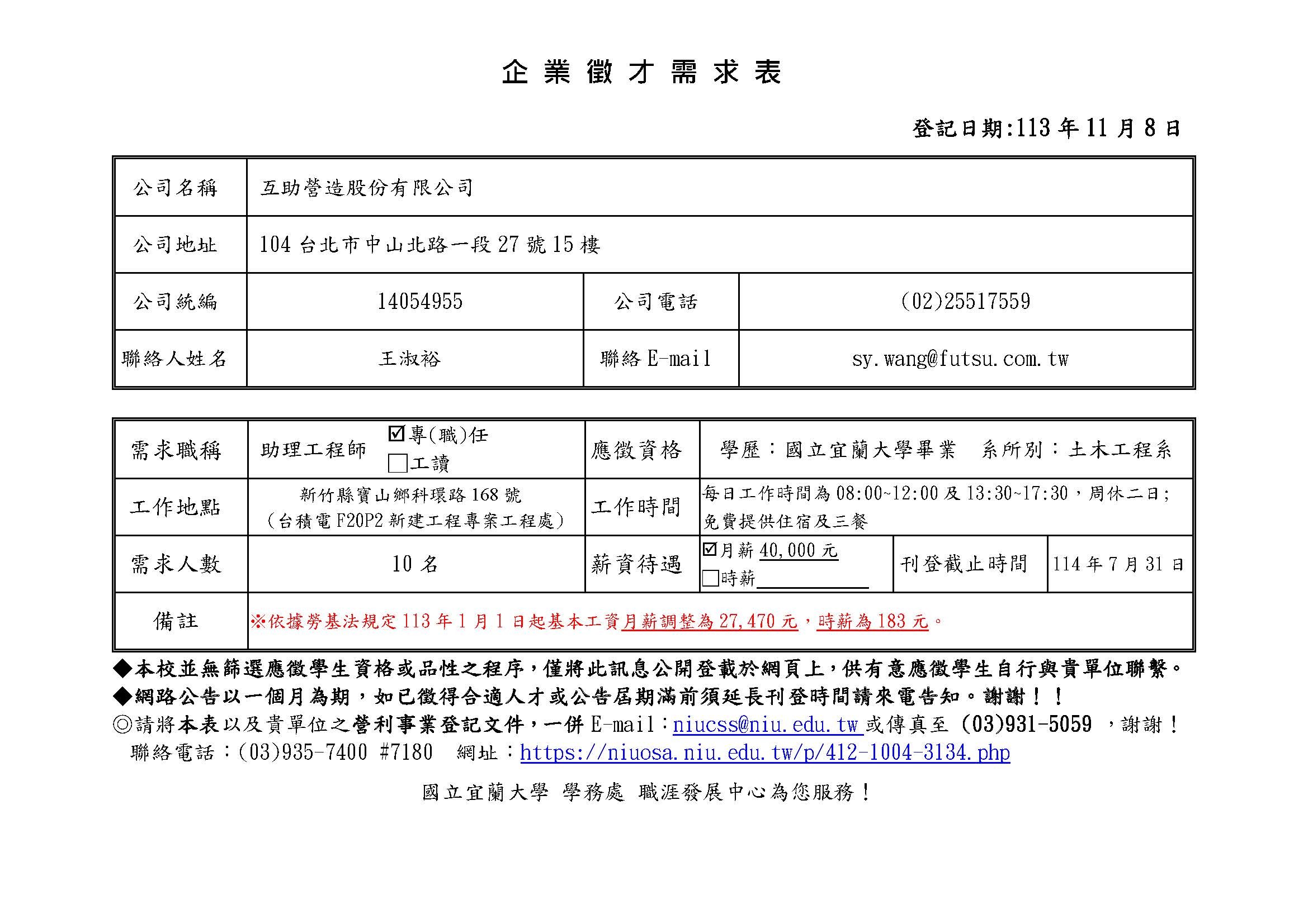 國立宜蘭大學企業徵才需求表