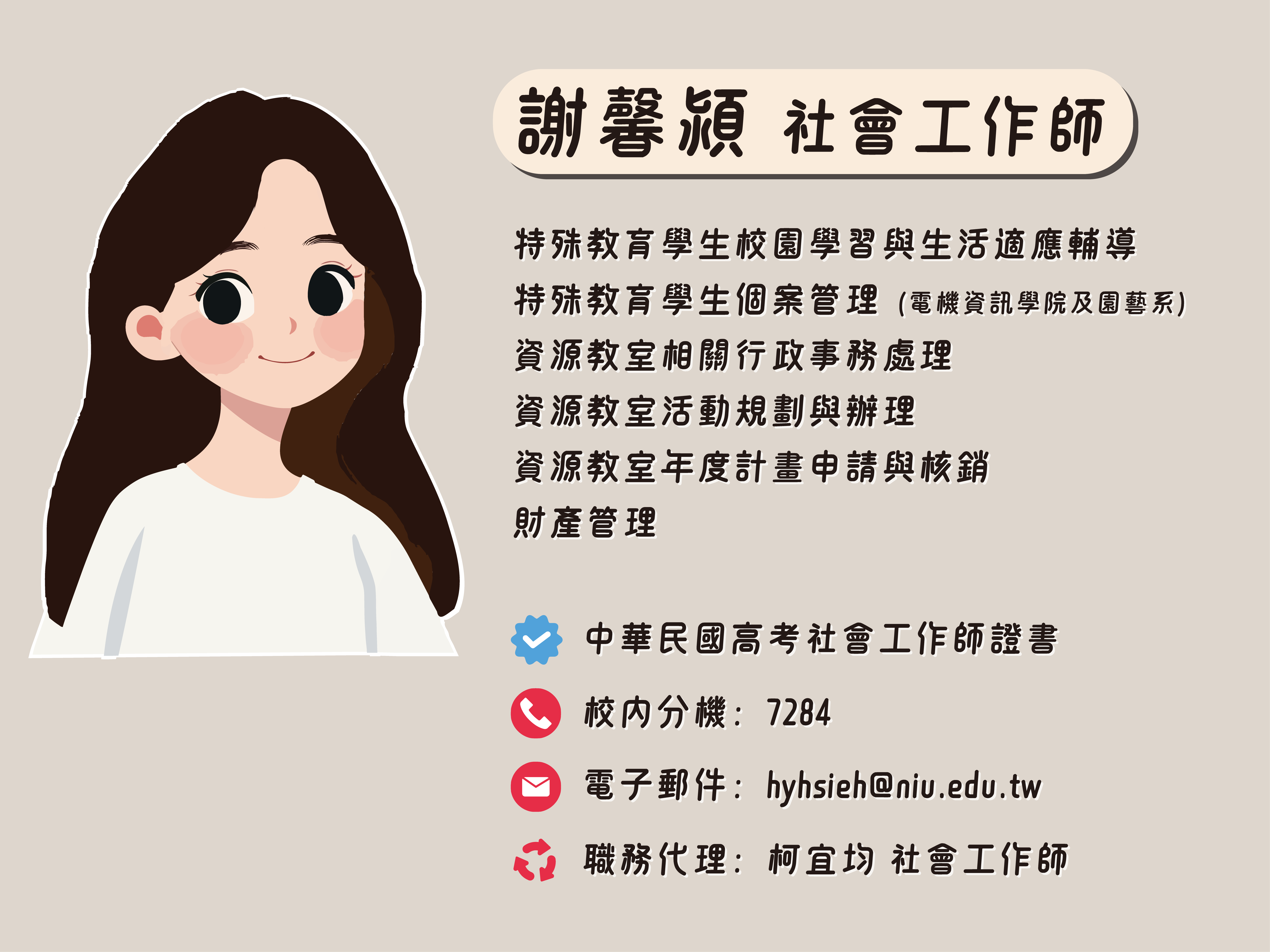 謝馨潁社會工作師