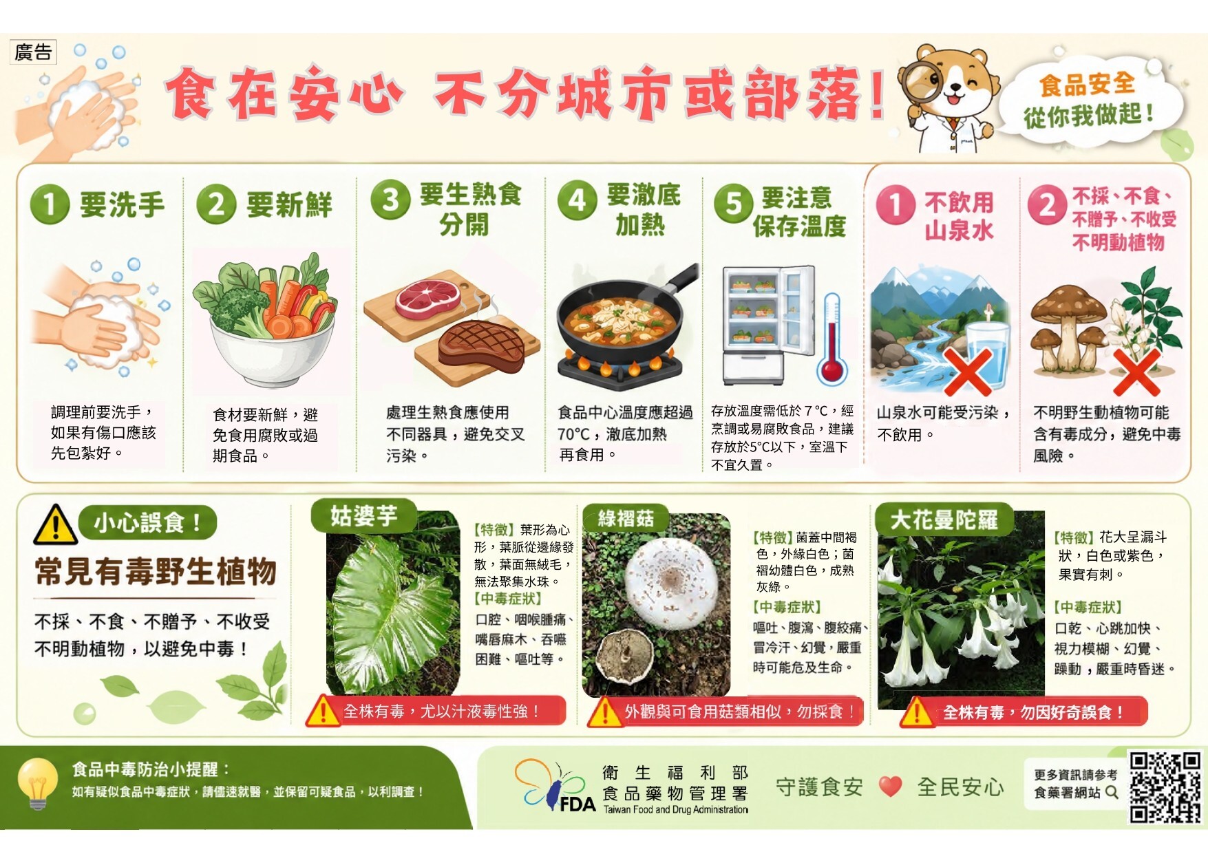 食在安心