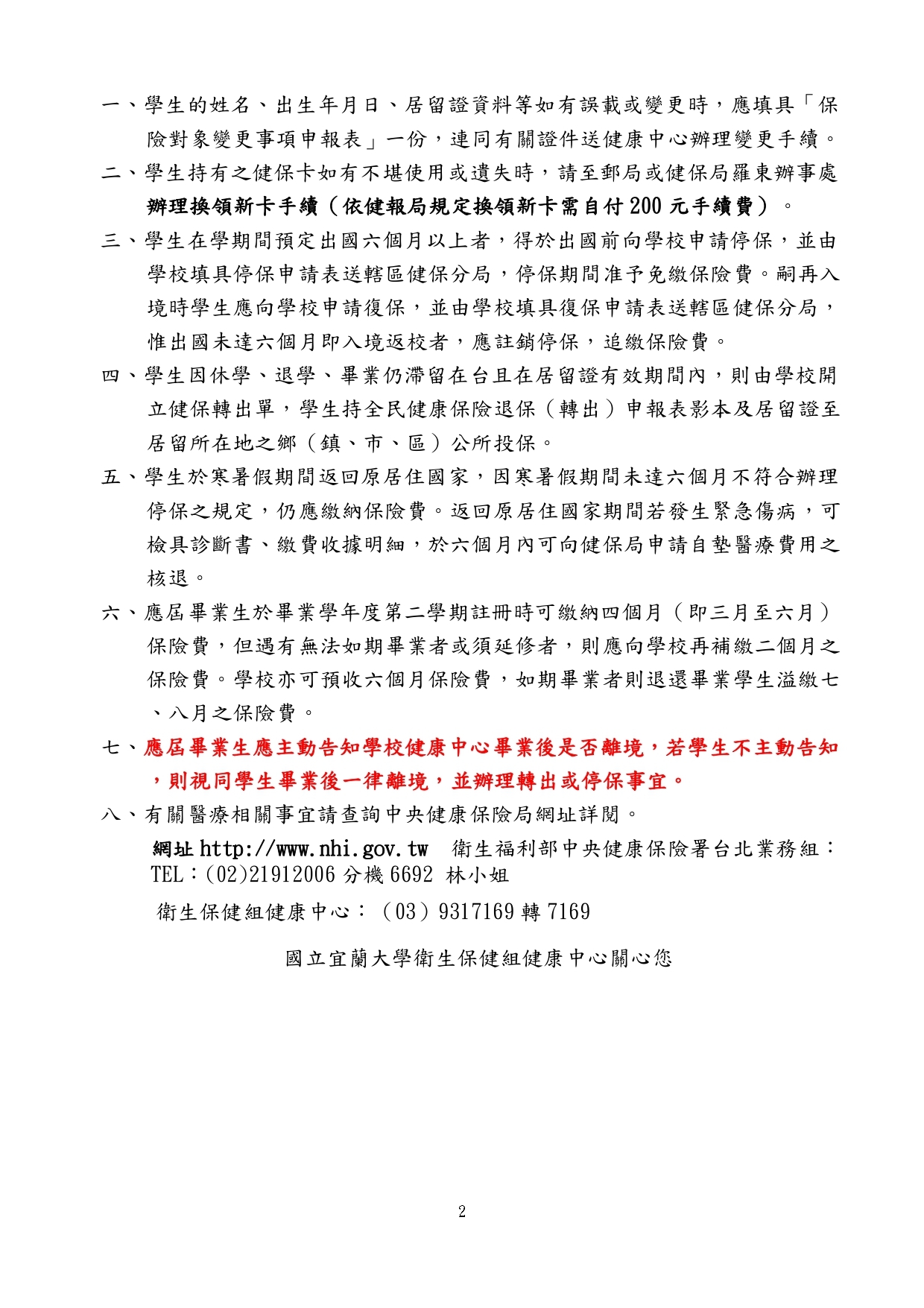 外籍生健保須知