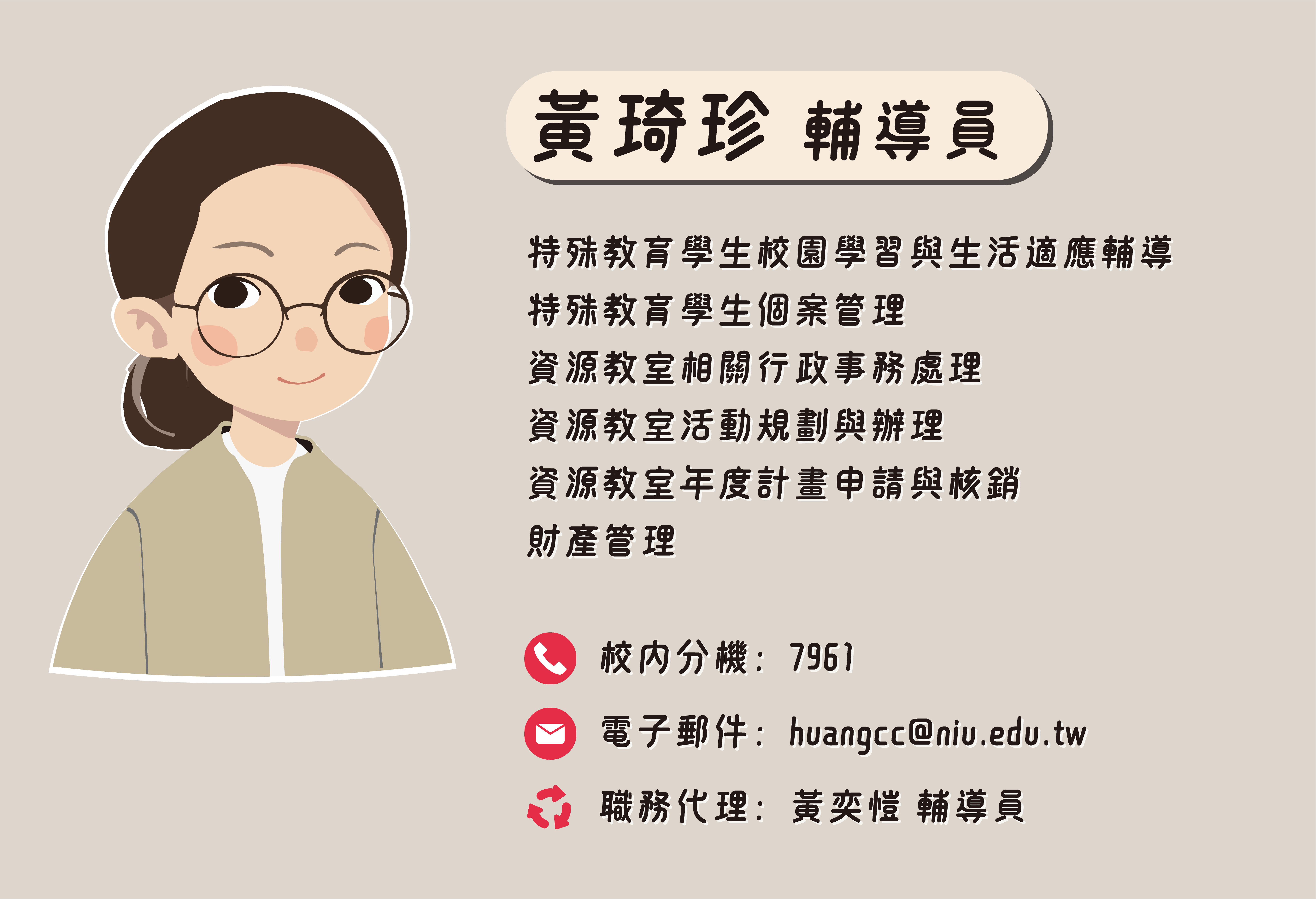 黃琦珍輔導員