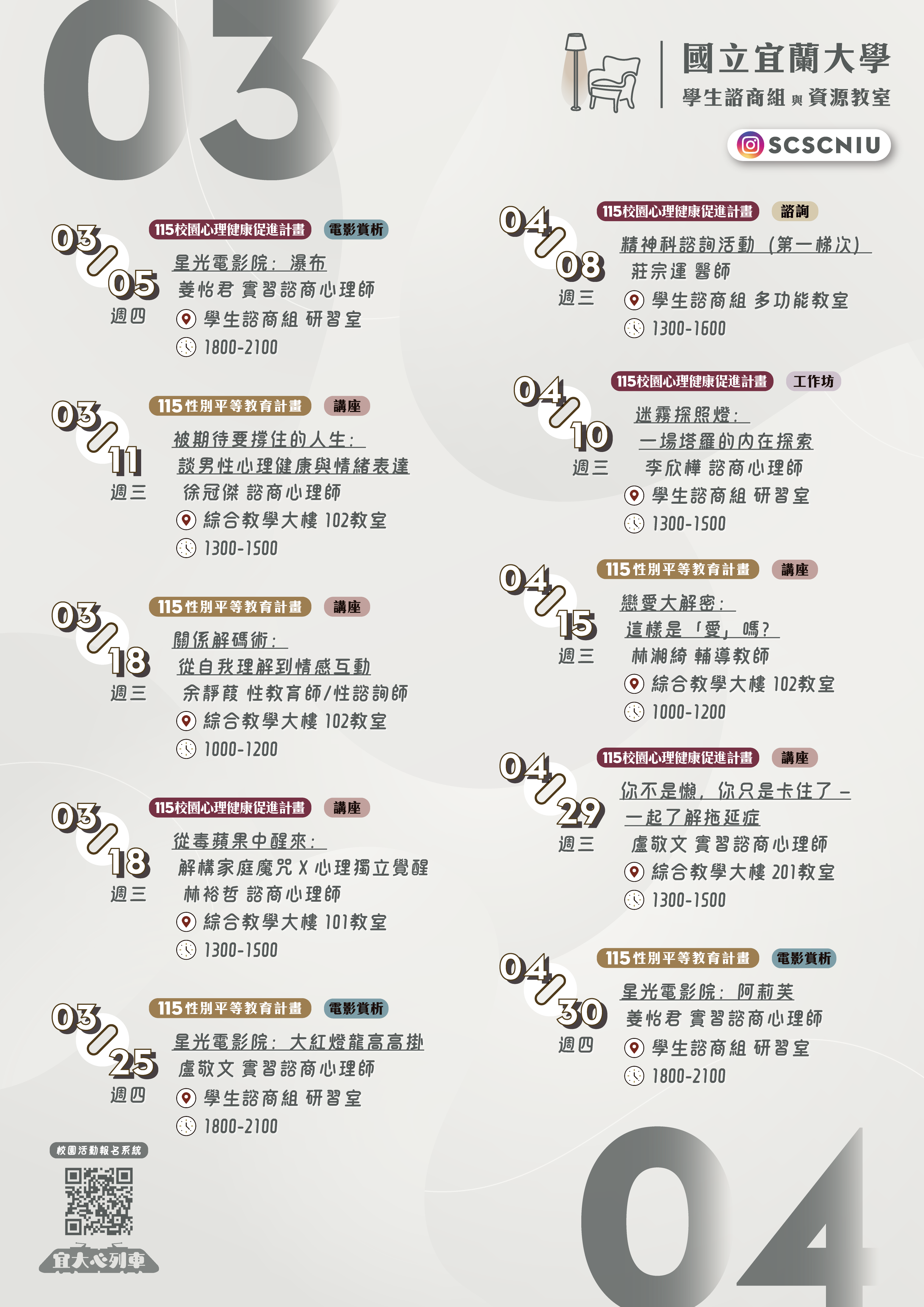 114-2宜大心列車