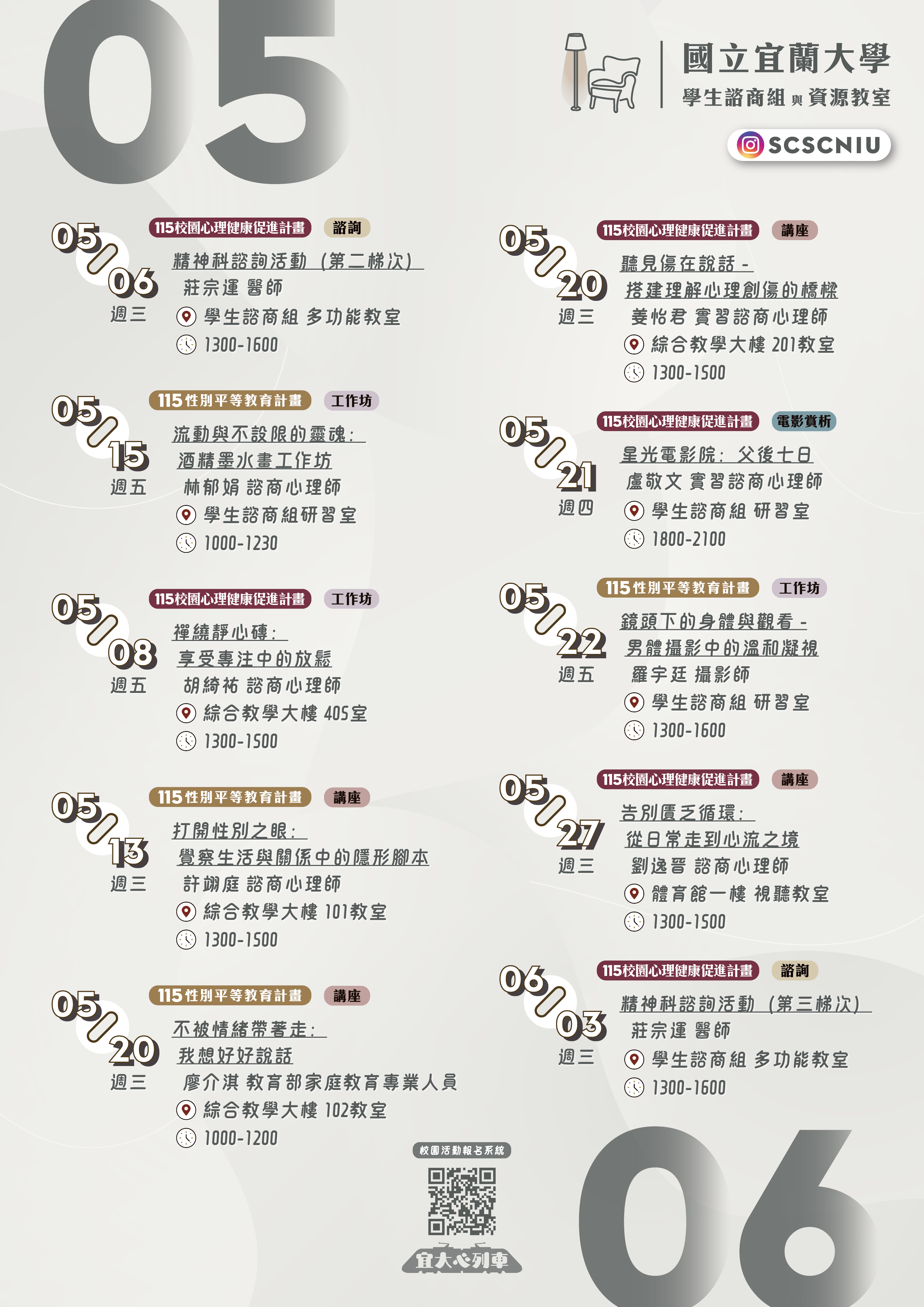 114-2宜大心列車