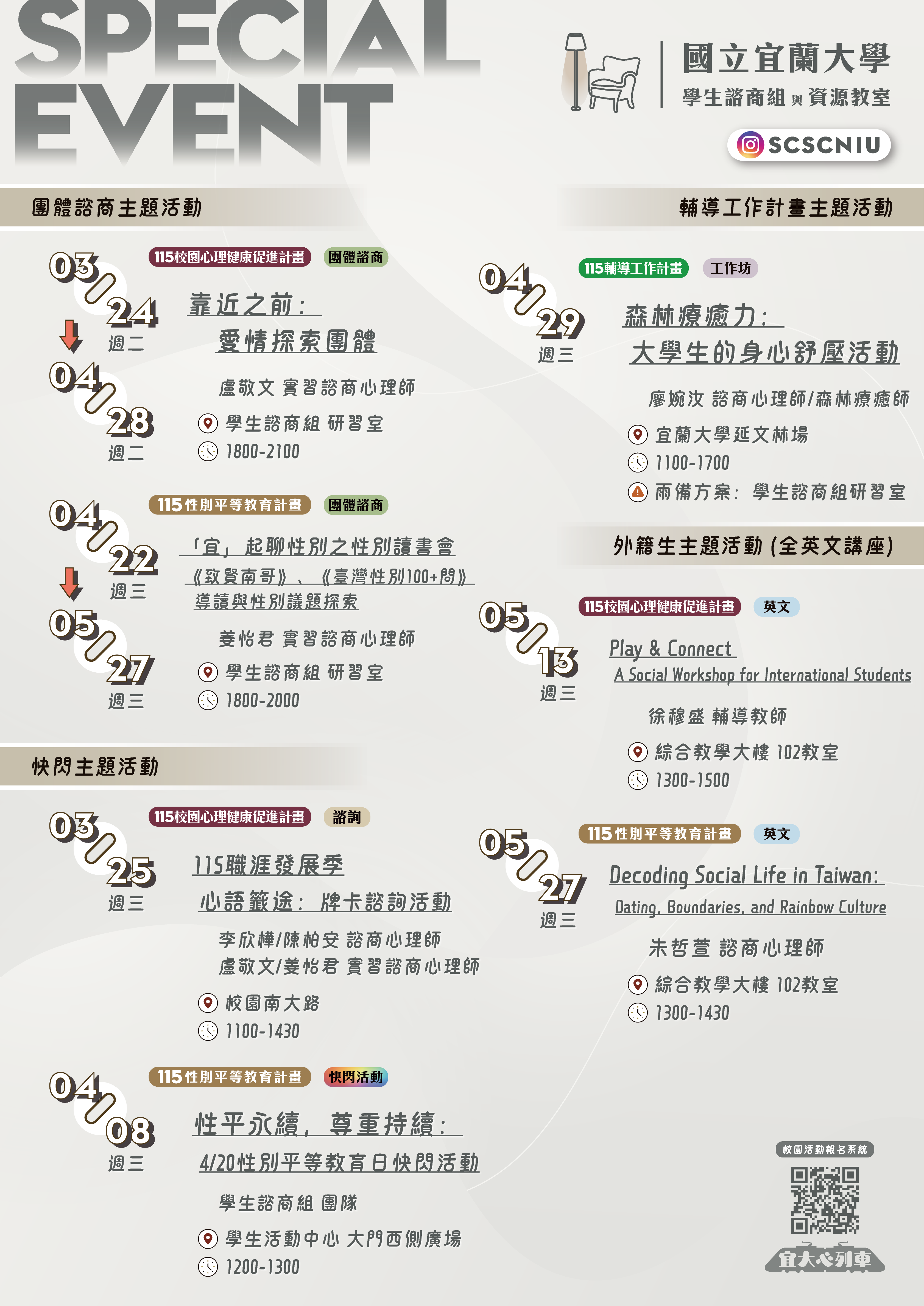 114-2宜大心列車