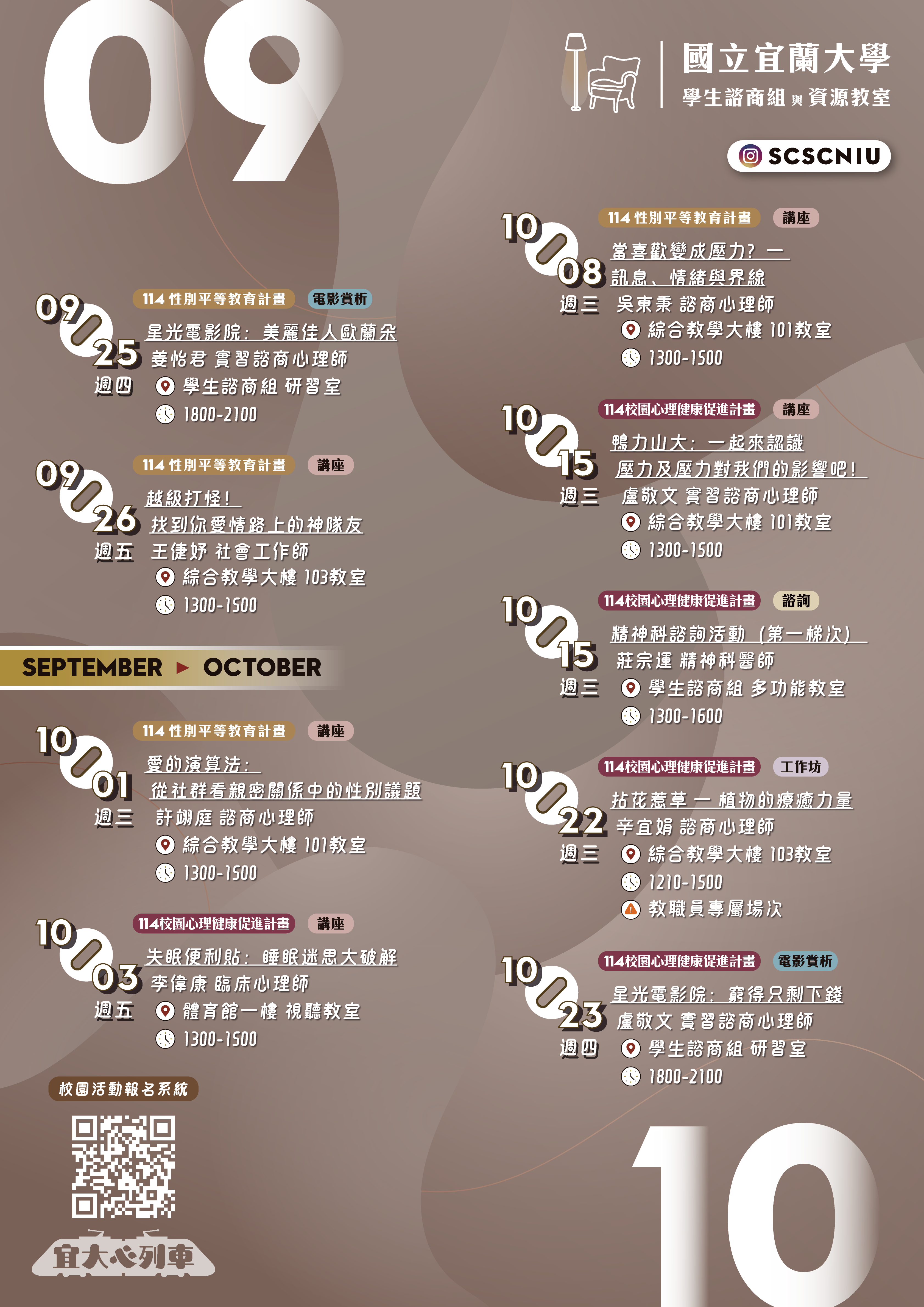 114-1宜大心列車