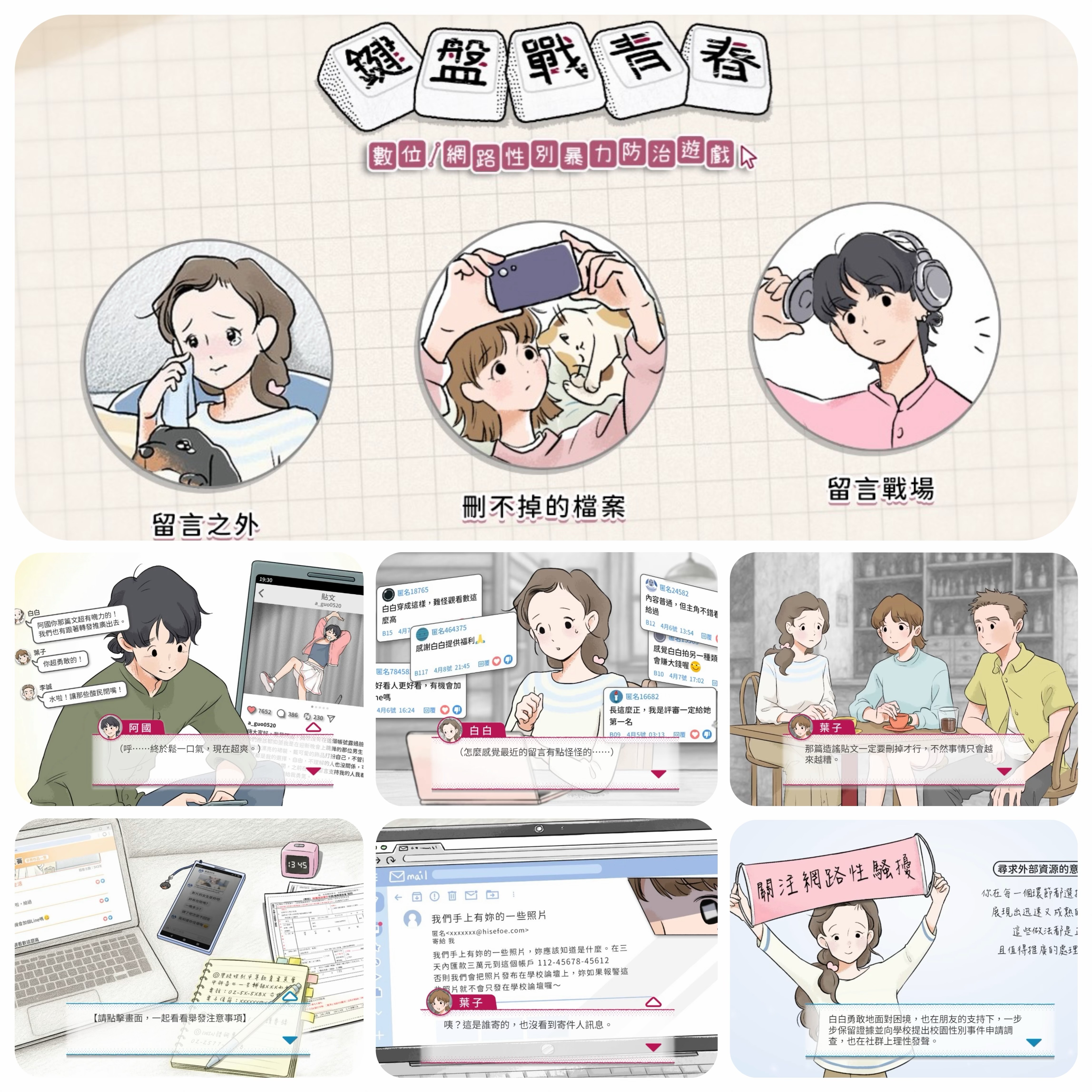 《鍵盤戰青春》--你不只是旁觀者，而是改變故事的人！