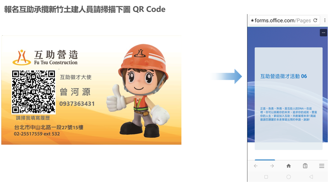 互助營造徵才QR