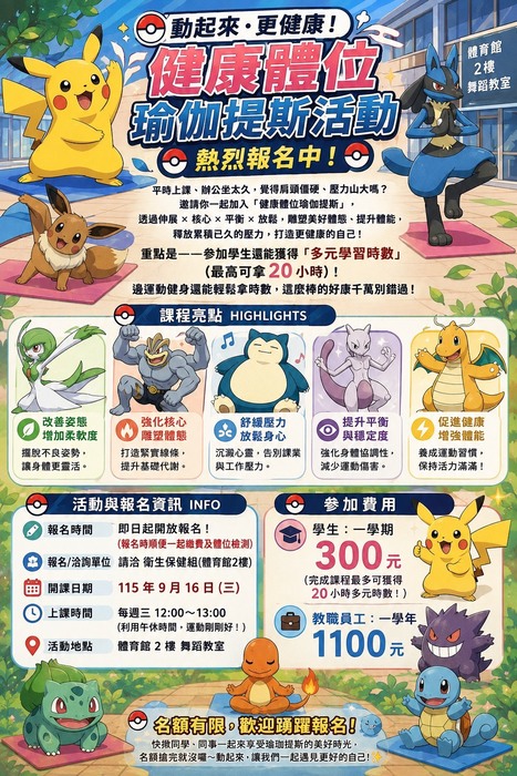 瑜珈提斯圖片