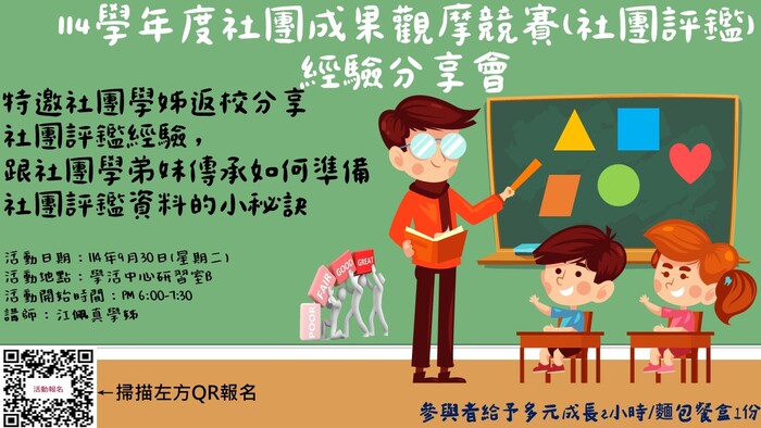 經驗分享會圖片