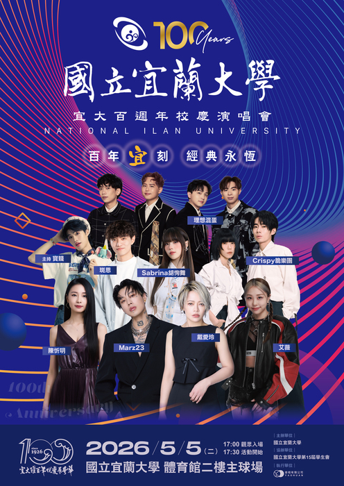 國立宜蘭大學百週年校慶演唱會圖片
