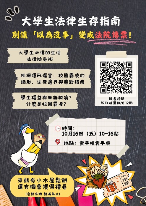 大學生法律生存指南：別讓『以為沒事』 變成法院傳票！圖片