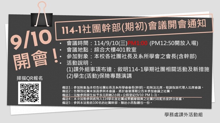開會通知圖片