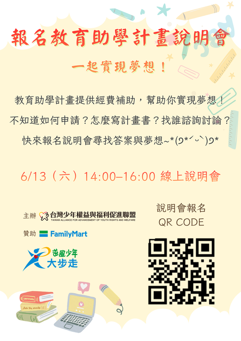 線上說明會圖片