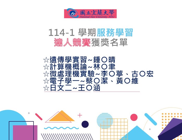 114-1學期服學達人圖片
