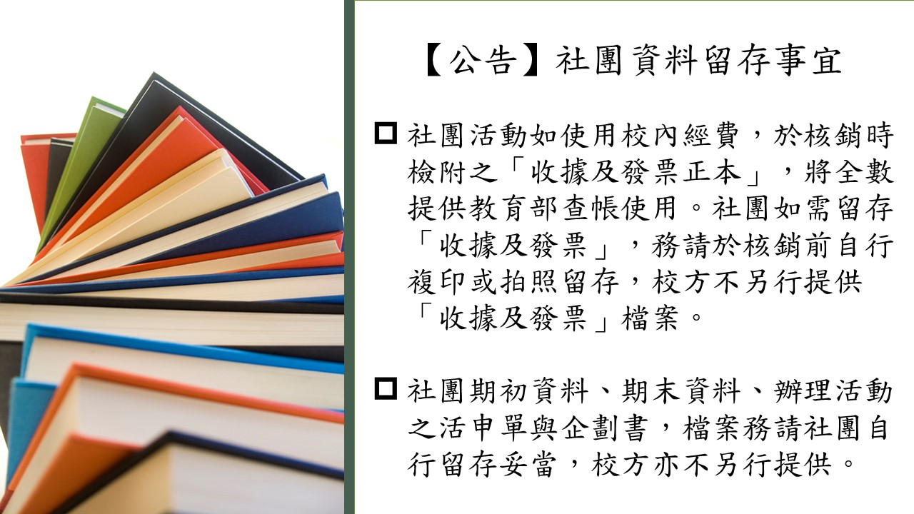 【公告】資料留存相關事宜