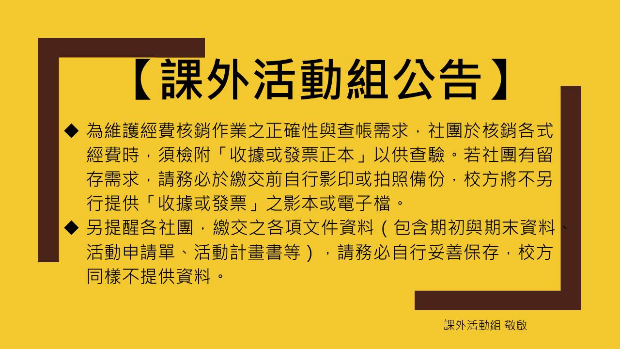 【公告】資料留存相關事宜