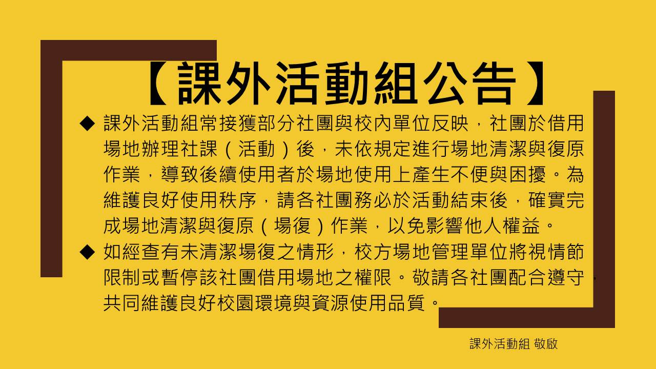 場地借用 場復事宜