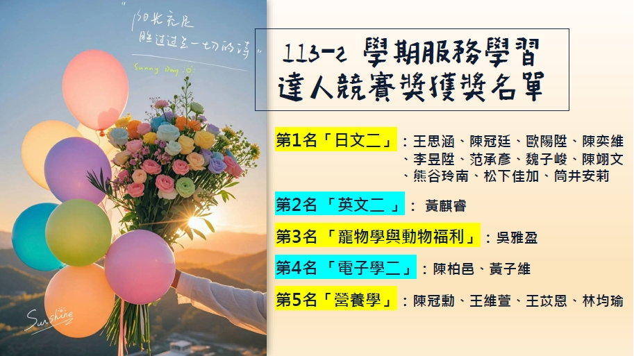 113學年度 第二學期服務學習成果
