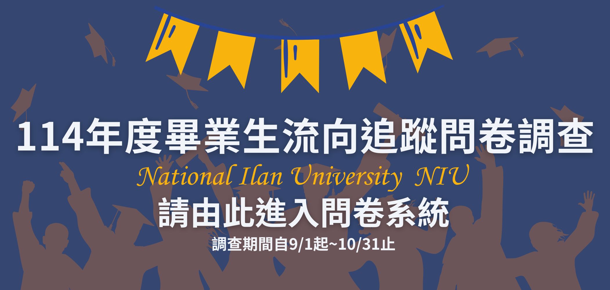 Link to 畢業生流向追蹤問卷調查