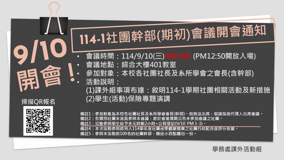 Link to 開會通知