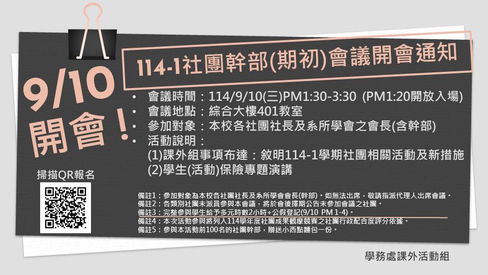 Link to 開會通知