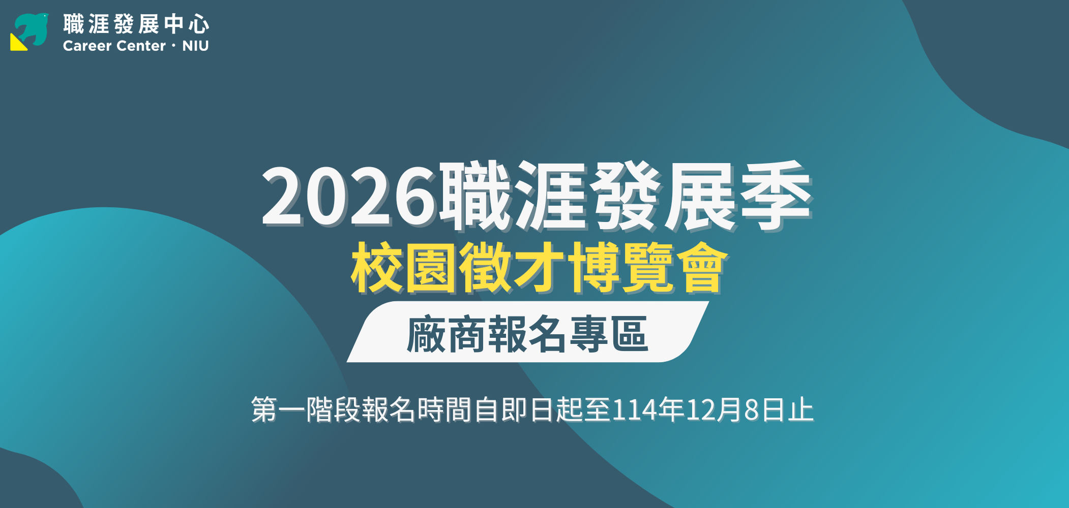 Link to 2026徵才博覽會招商