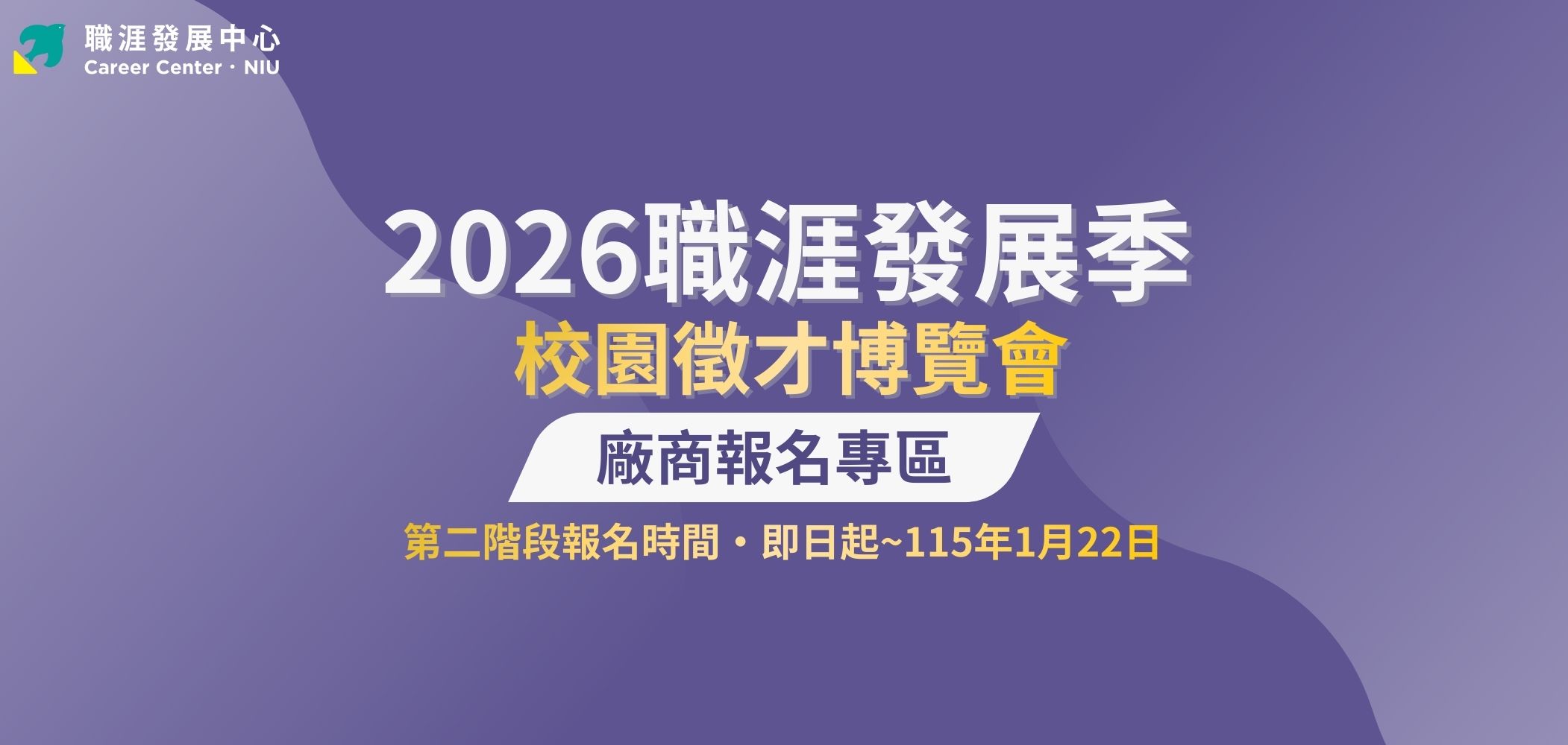Link to 2026徵才博覽會招商
